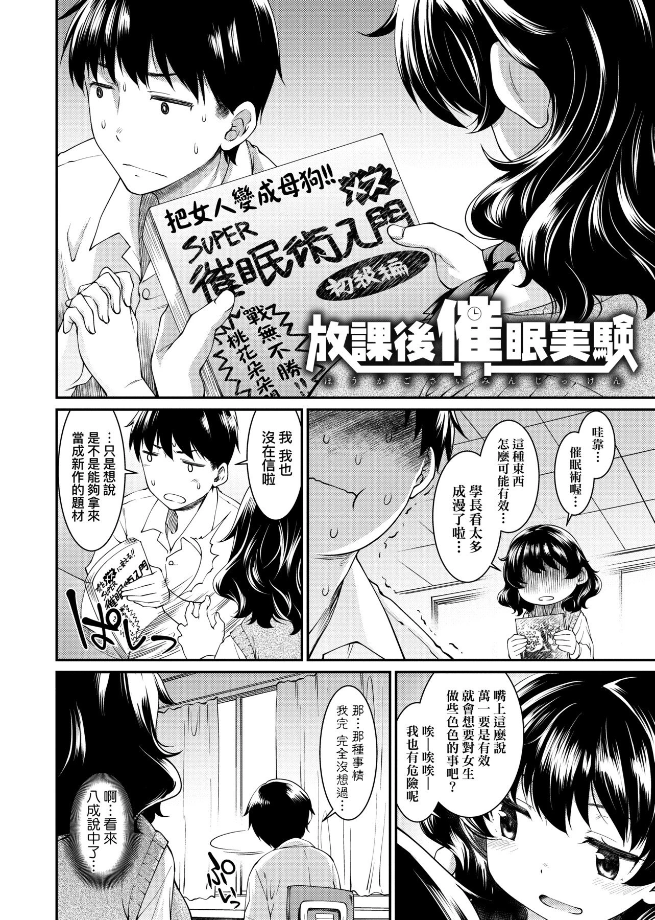 [日本漫画] 思春少女跃跃欲试的秘密情事 单本,女学生,水手服,眼镜#[218P]-50