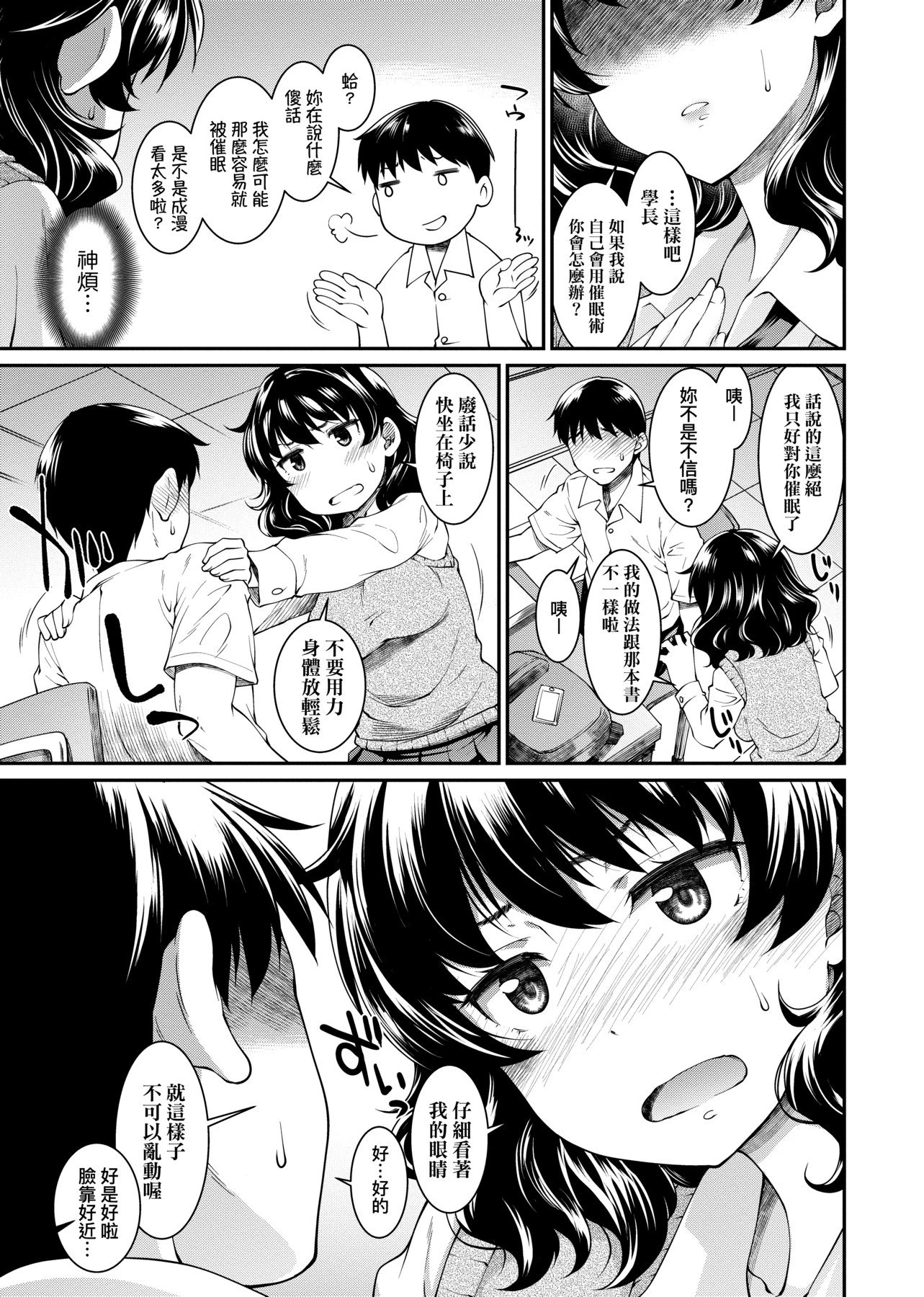 [日本漫画] 思春少女跃跃欲试的秘密情事 单本,女学生,水手服,眼镜#[218P]-51