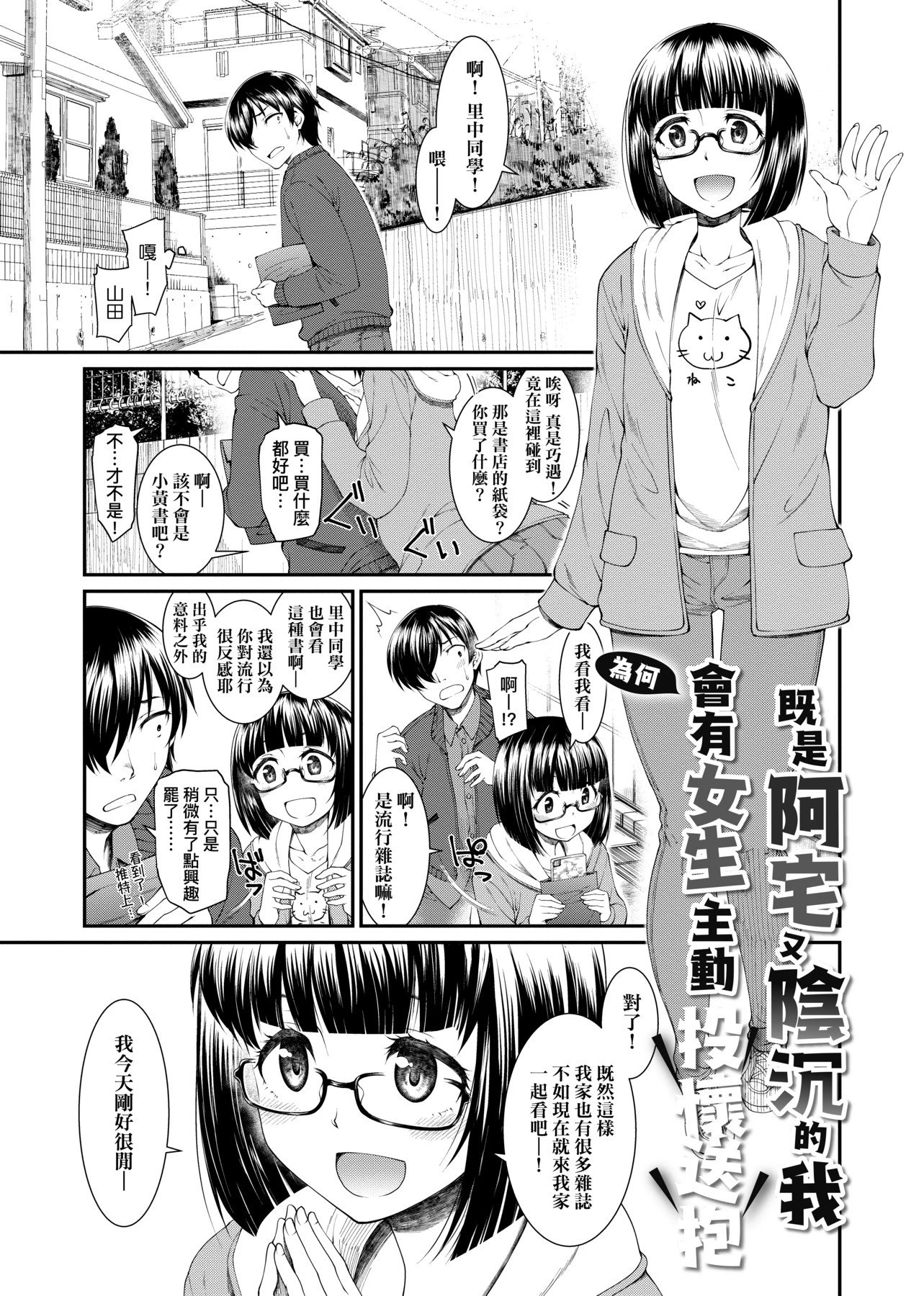 [日本漫画] 思春少女跃跃欲试的秘密情事 单本,女学生,水手服,眼镜#[218P]-65