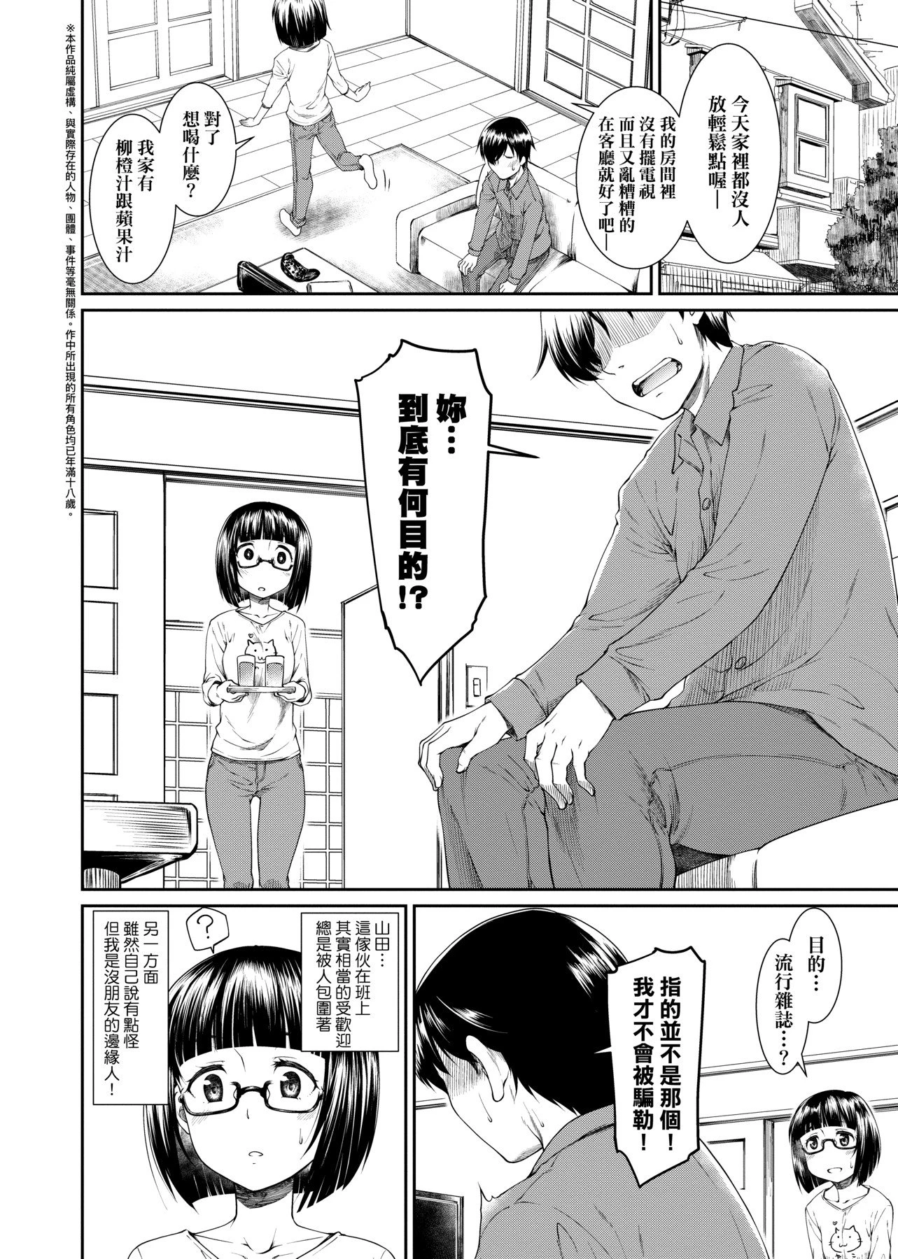 [日本漫画] 思春少女跃跃欲试的秘密情事 单本,女学生,水手服,眼镜#[218P]-66