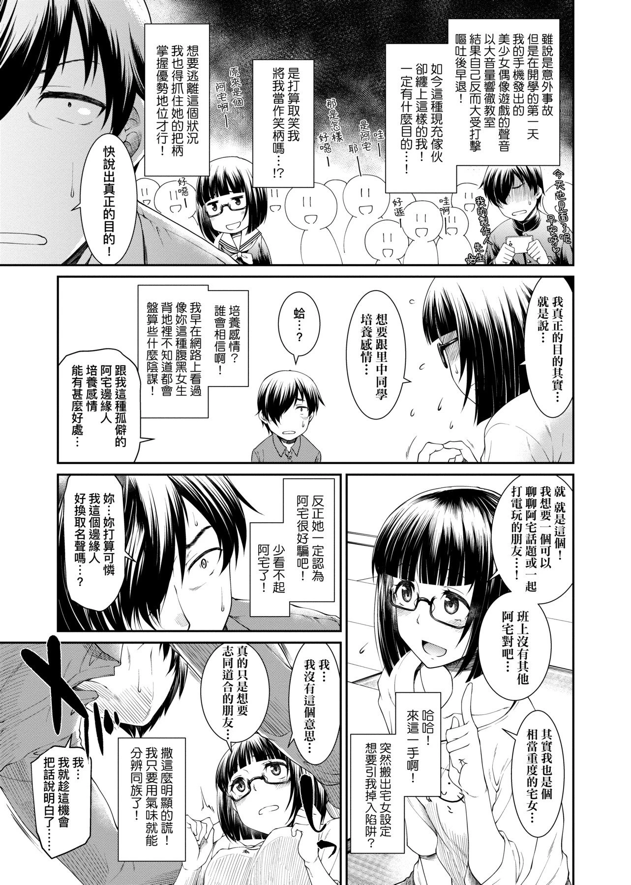 [日本漫画] 思春少女跃跃欲试的秘密情事 单本,女学生,水手服,眼镜#[218P]-67