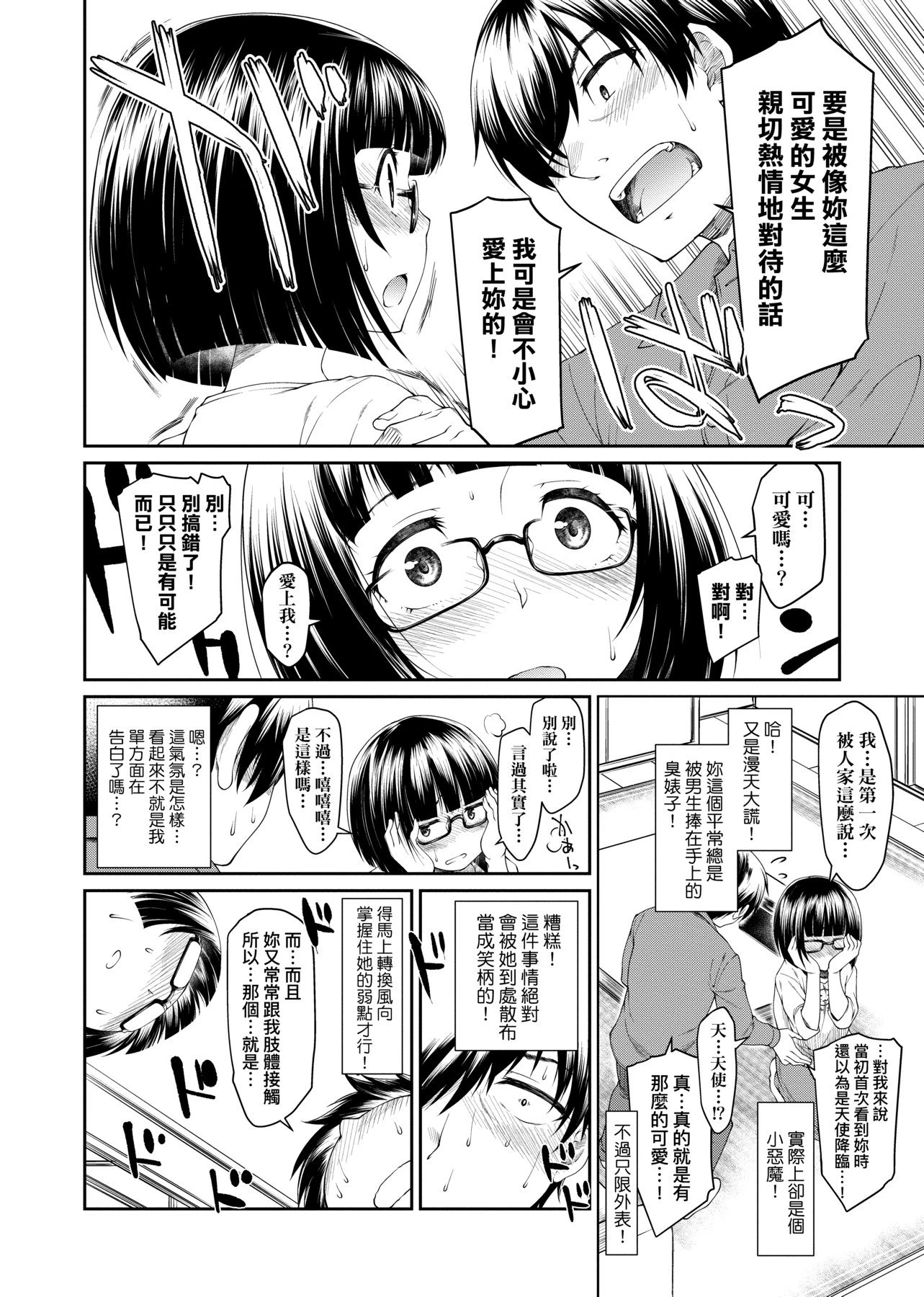 [日本漫画] 思春少女跃跃欲试的秘密情事 单本,女学生,水手服,眼镜#[218P]-68