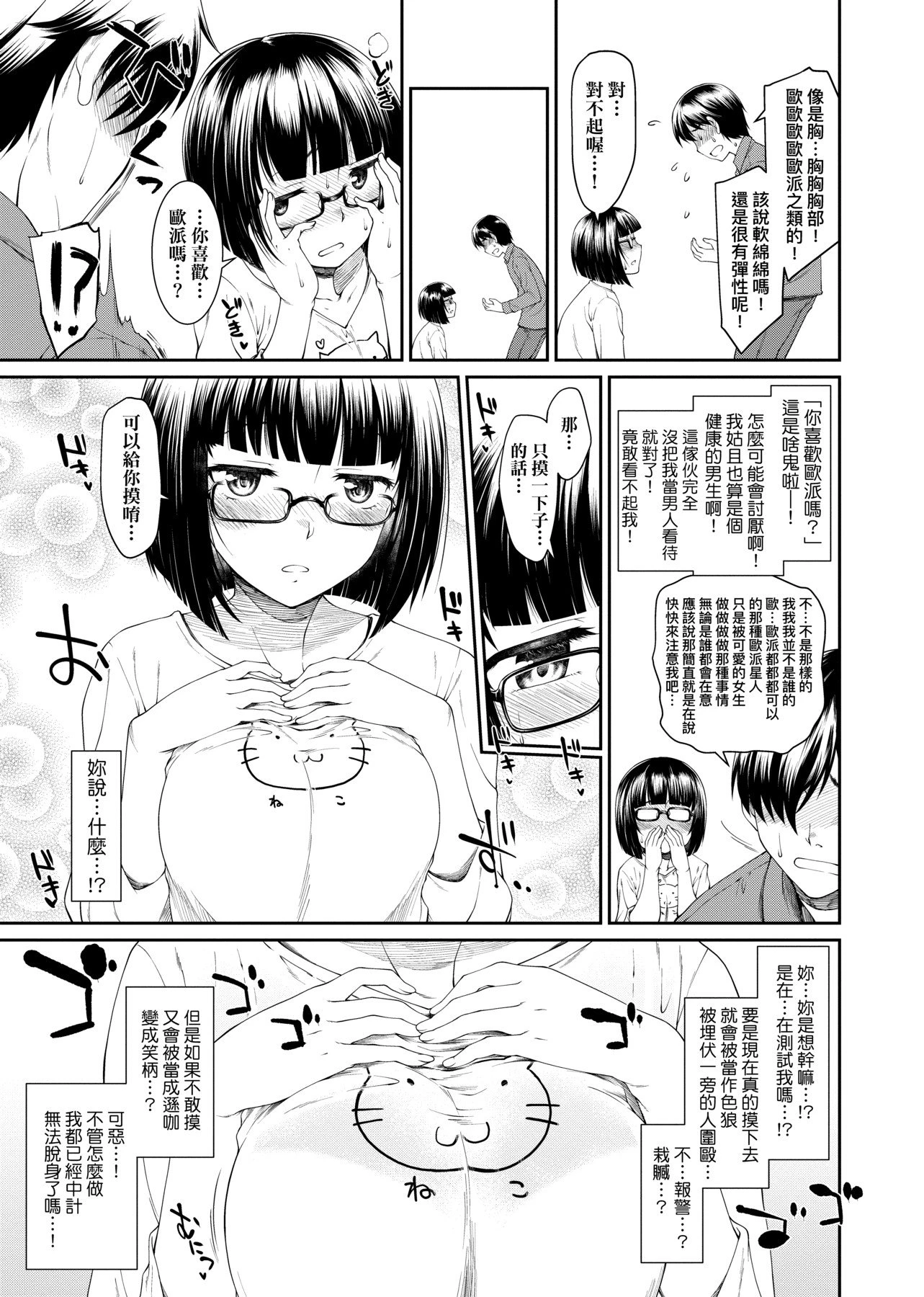 [日本漫画] 思春少女跃跃欲试的秘密情事 单本,女学生,水手服,眼镜#[218P]-69