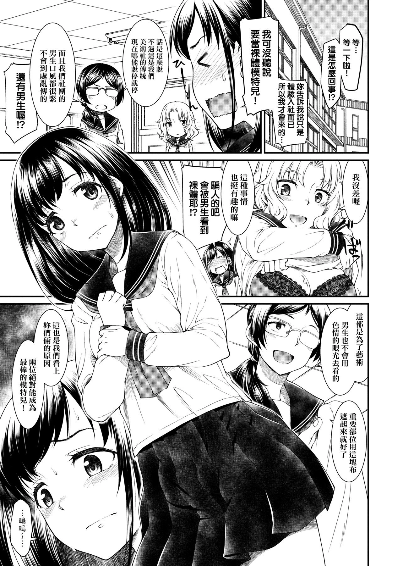 [日本漫画] 思春少女跃跃欲试的秘密情事 单本,女学生,水手服,眼镜#[218P]-7