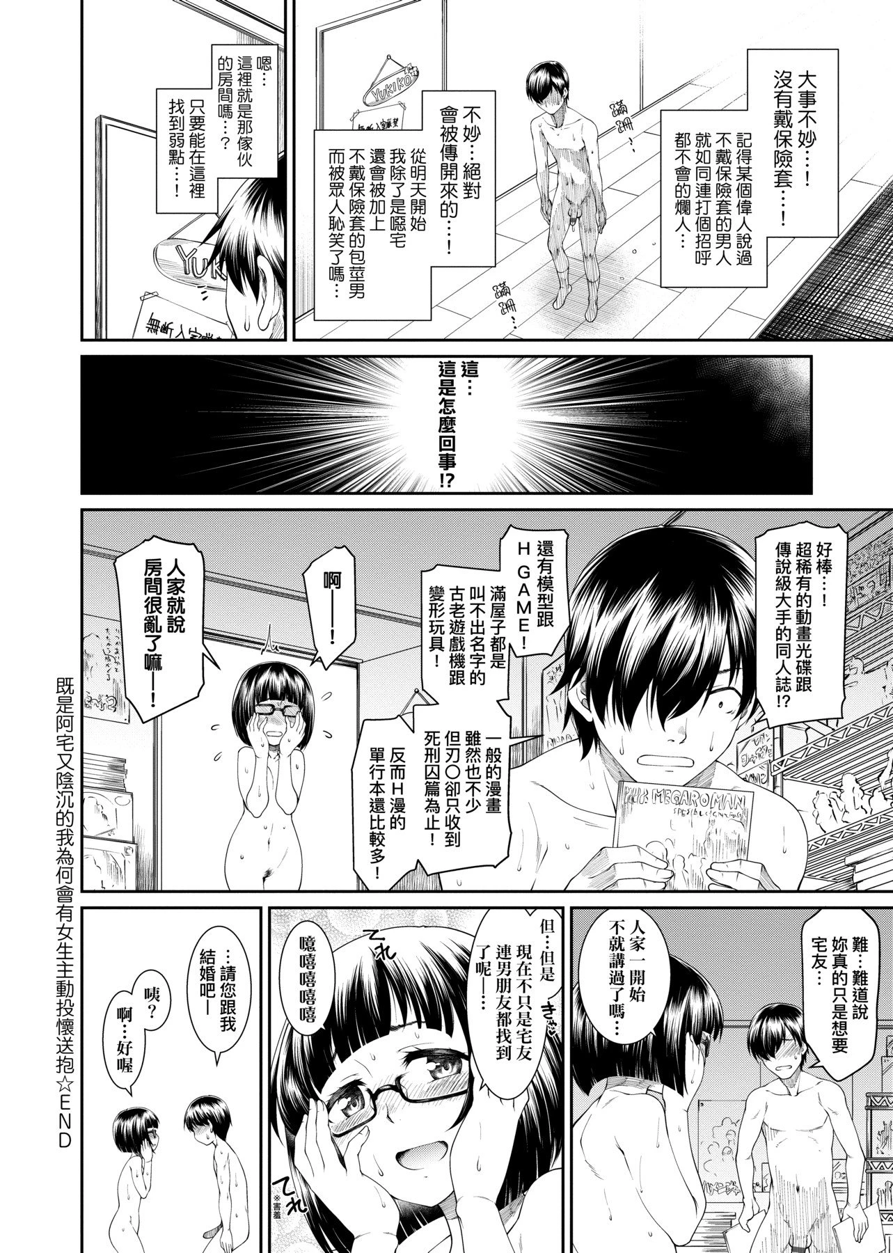 [日本漫画] 思春少女跃跃欲试的秘密情事 单本,女学生,水手服,眼镜#[218P]-80