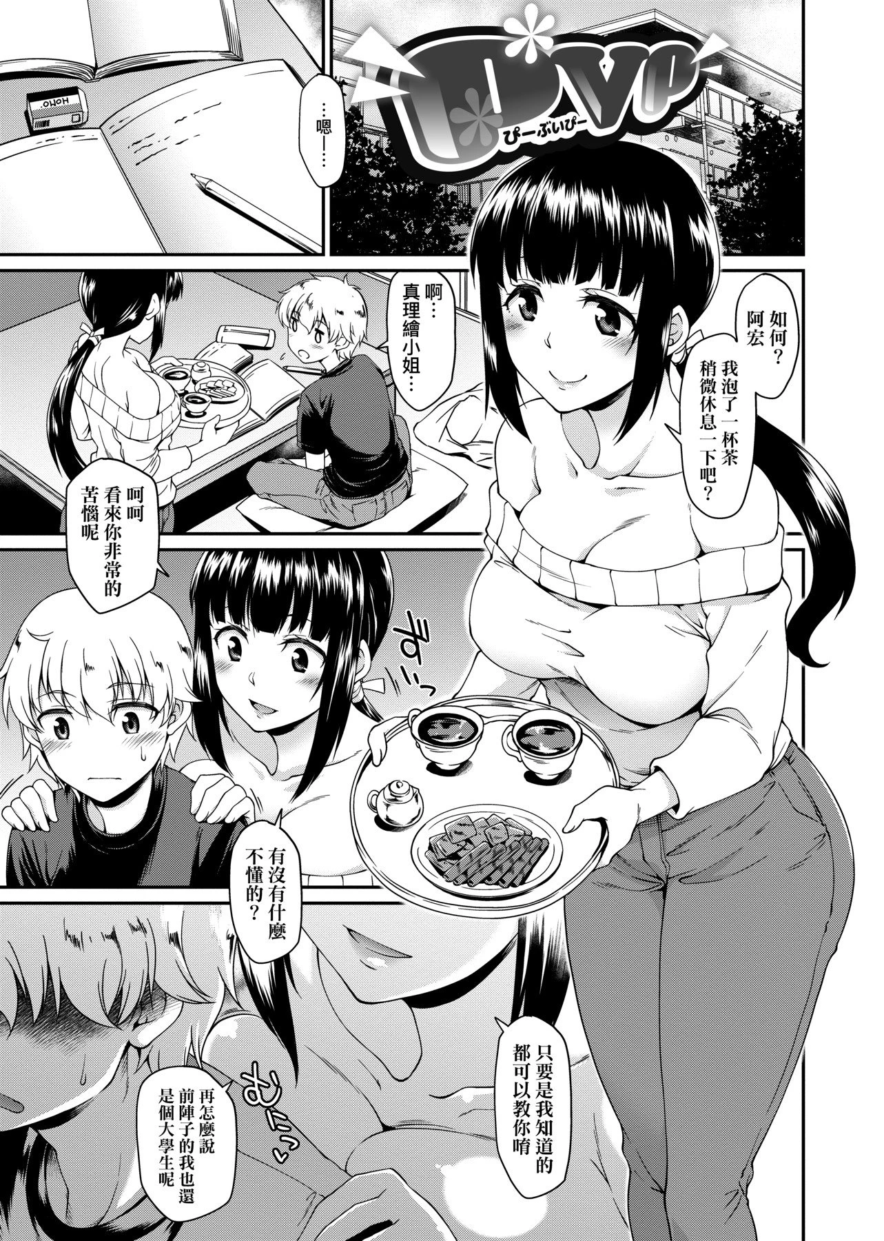 [日本漫画] 思春少女跃跃欲试的秘密情事 单本,女学生,水手服,眼镜#[218P]-81