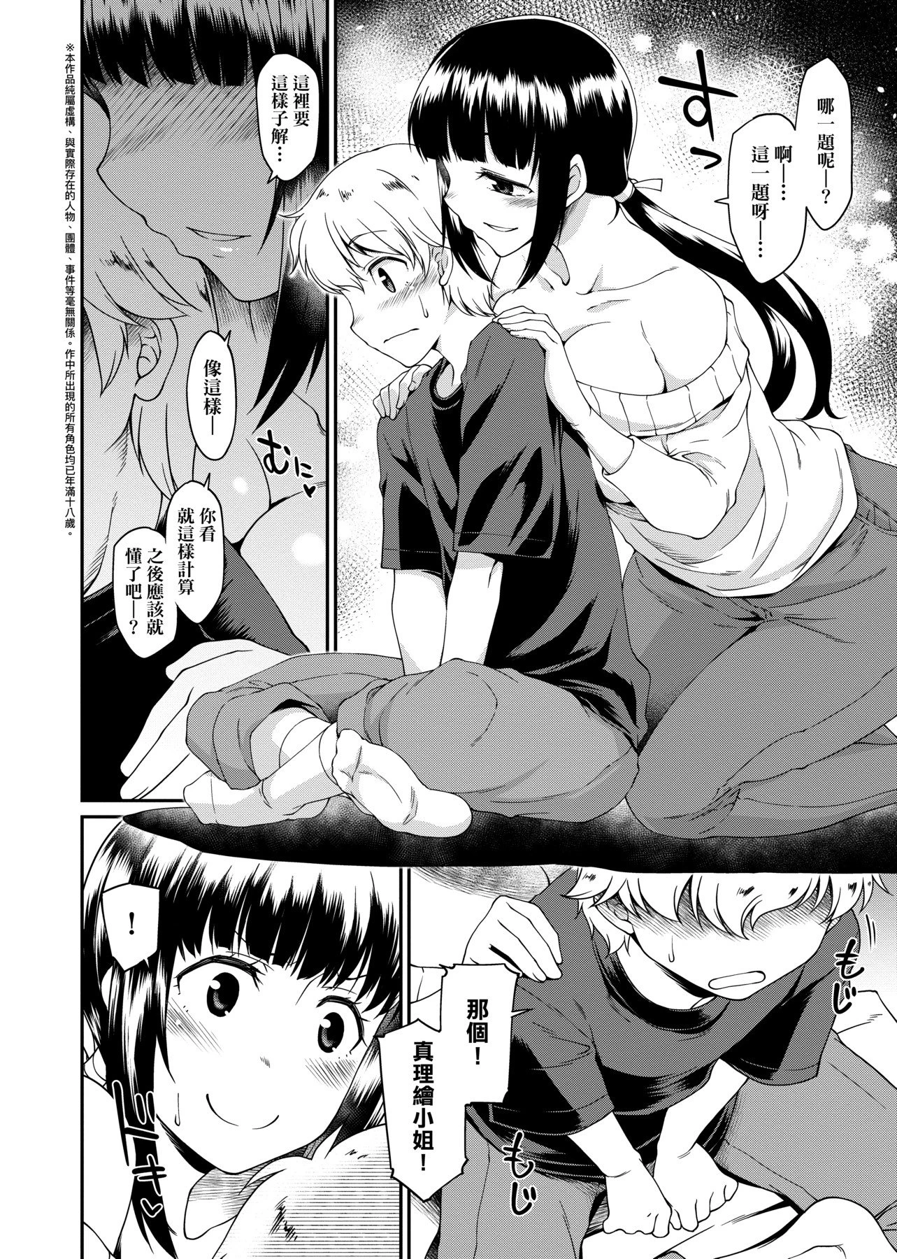 [日本漫画] 思春少女跃跃欲试的秘密情事 单本,女学生,水手服,眼镜#[218P]-82