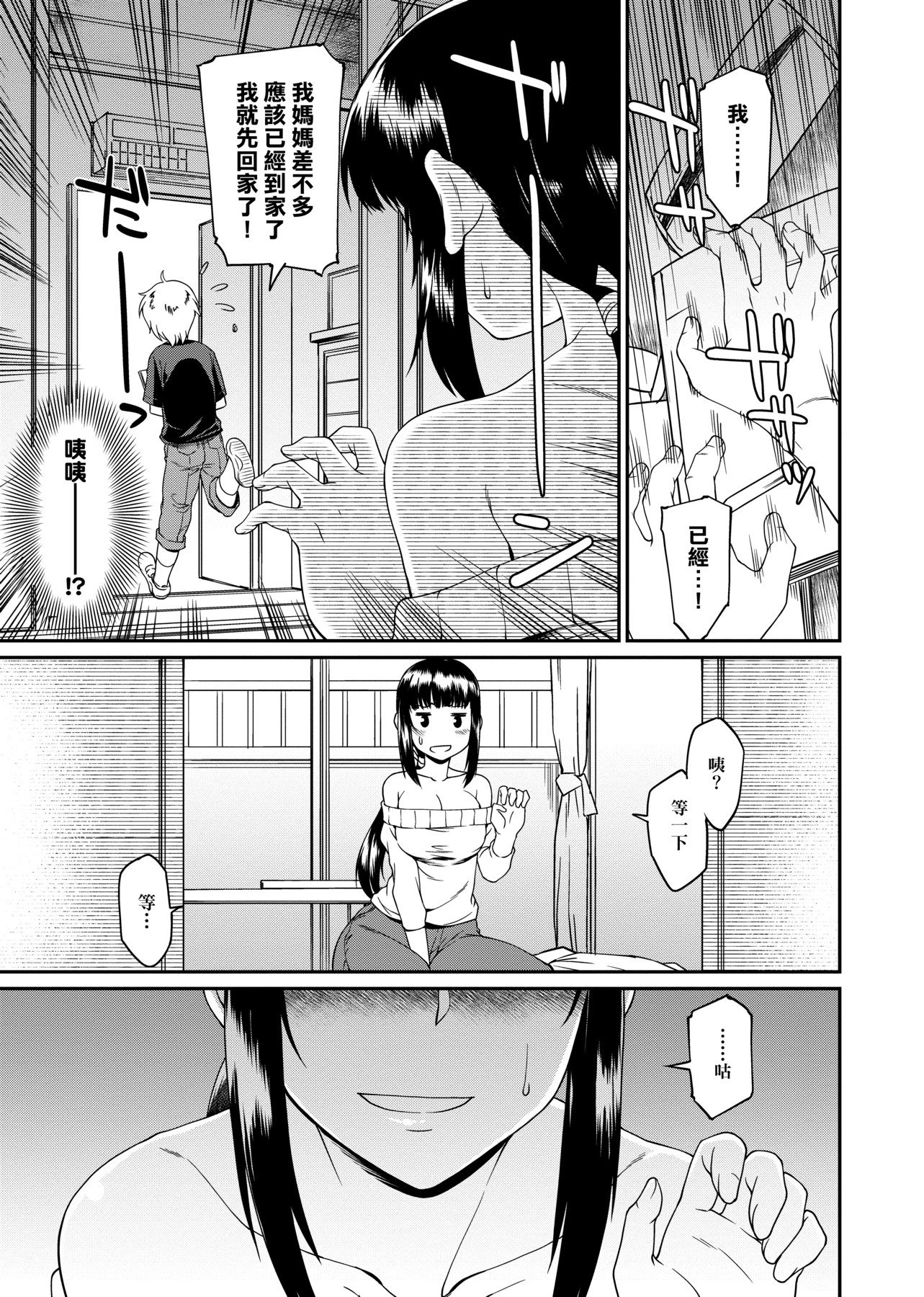 [日本漫画] 思春少女跃跃欲试的秘密情事 单本,女学生,水手服,眼镜#[218P]-83