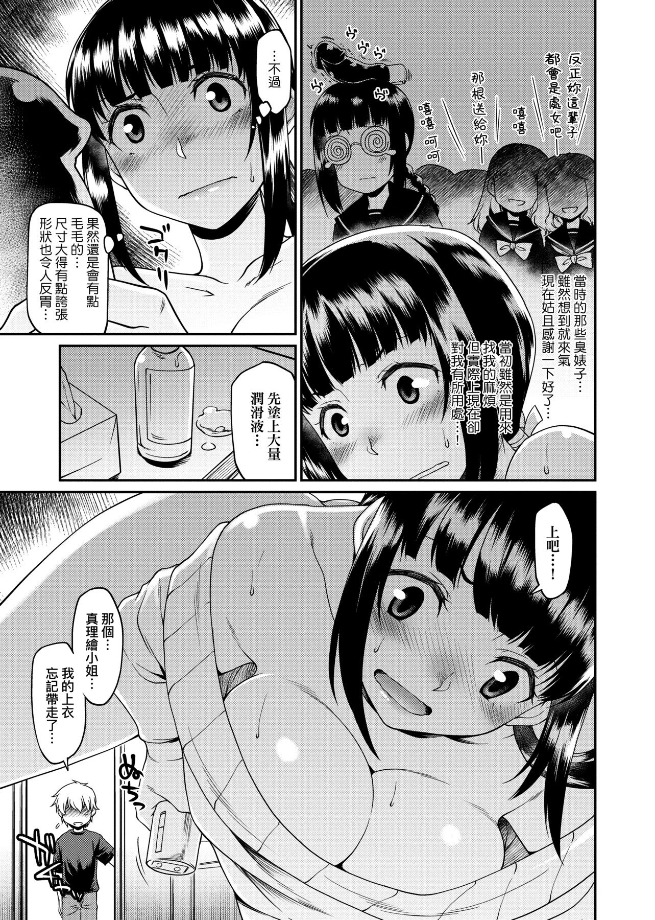 [日本漫画] 思春少女跃跃欲试的秘密情事 单本,女学生,水手服,眼镜#[218P]-87
