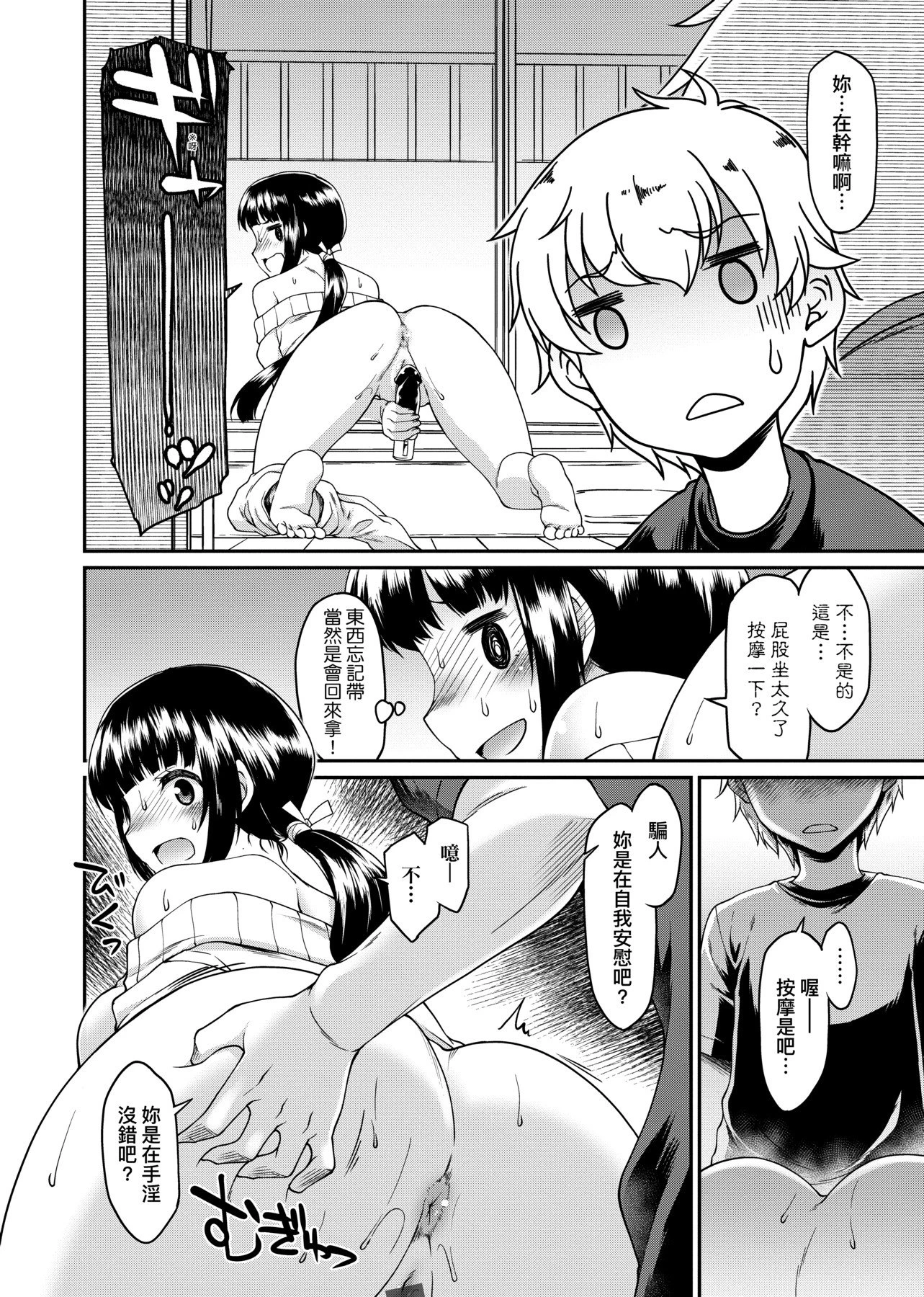 [日本漫画] 思春少女跃跃欲试的秘密情事 单本,女学生,水手服,眼镜#[218P]-88