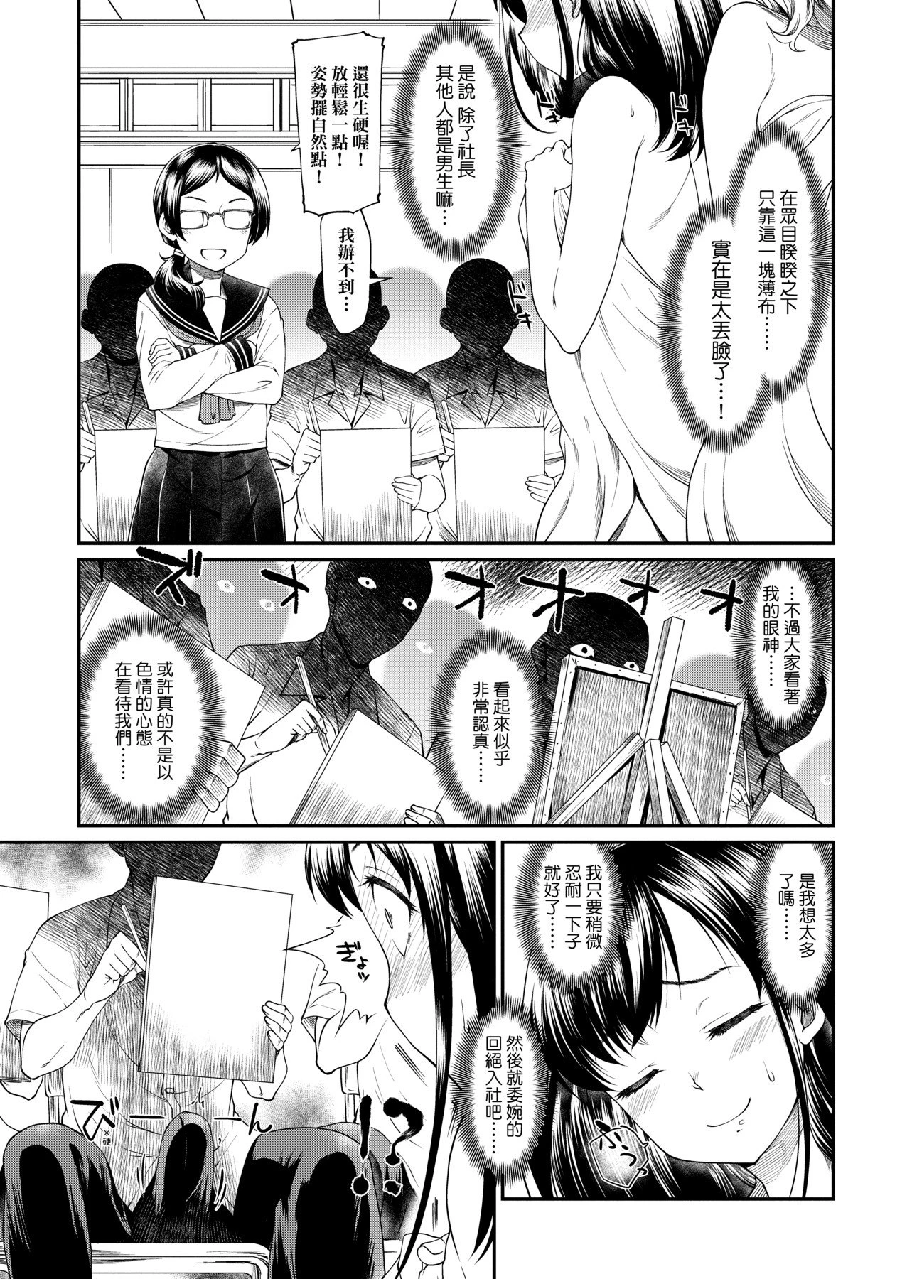 [日本漫画] 思春少女跃跃欲试的秘密情事 单本,女学生,水手服,眼镜#[218P]-9