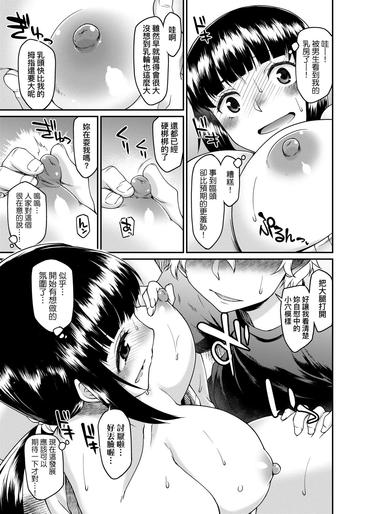 [日本漫画] 思春少女跃跃欲试的秘密情事 单本,女学生,水手服,眼镜#[218P]-91