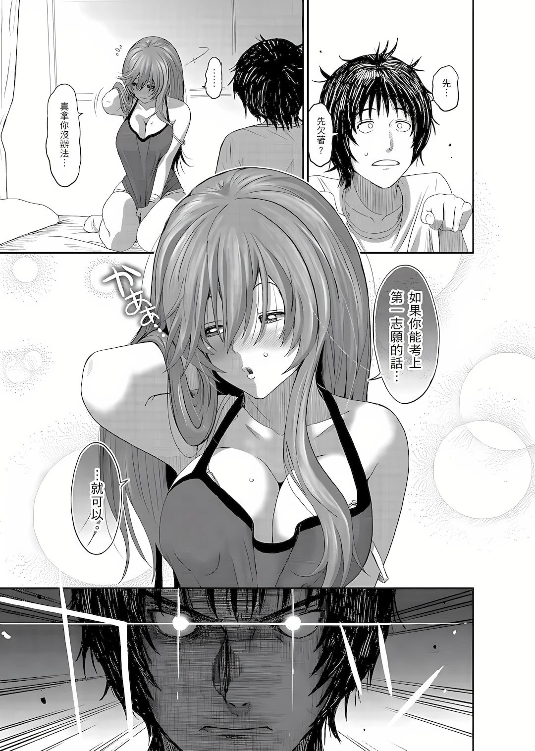 [日本漫画] 大嫂、小姨子都是我的菜 单本,NTR,熟女人妻,不伦,女学生#[27P]-10