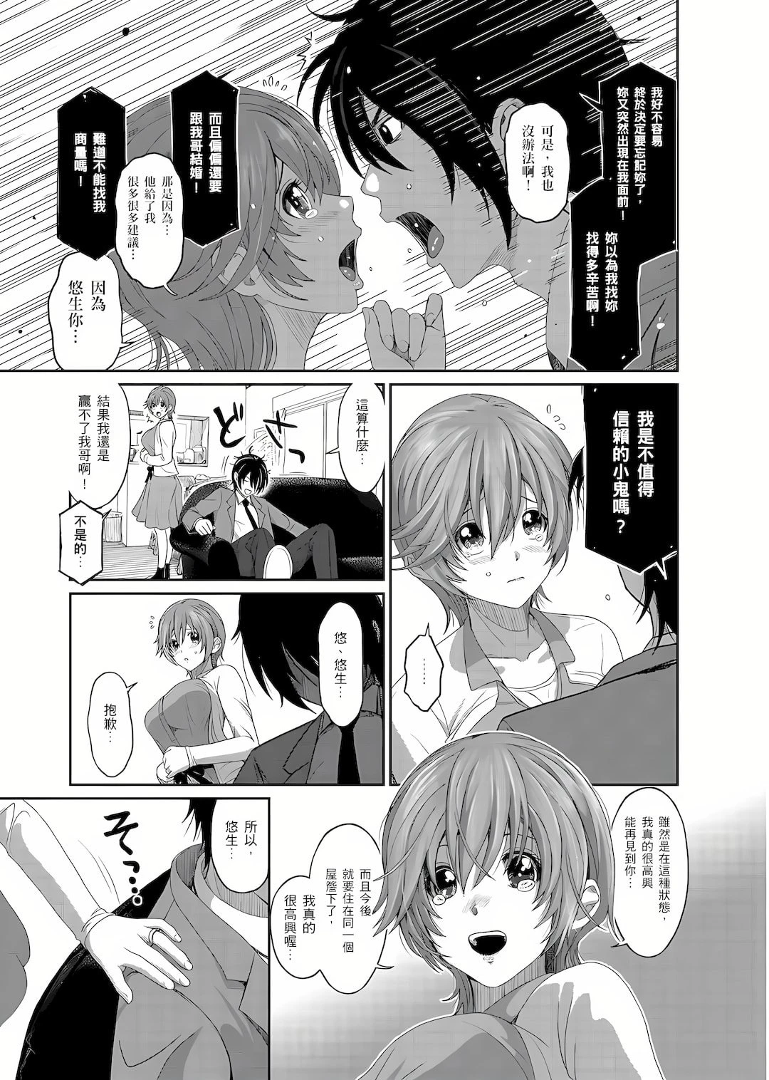 [日本漫画] 大嫂、小姨子都是我的菜 单本,NTR,熟女人妻,不伦,女学生#[25P]-16