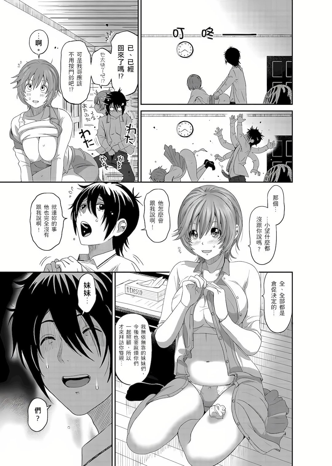 [日本漫画] 大嫂、小姨子都是我的菜 单本,NTR,熟女人妻,不伦,女学生#[25P]-24