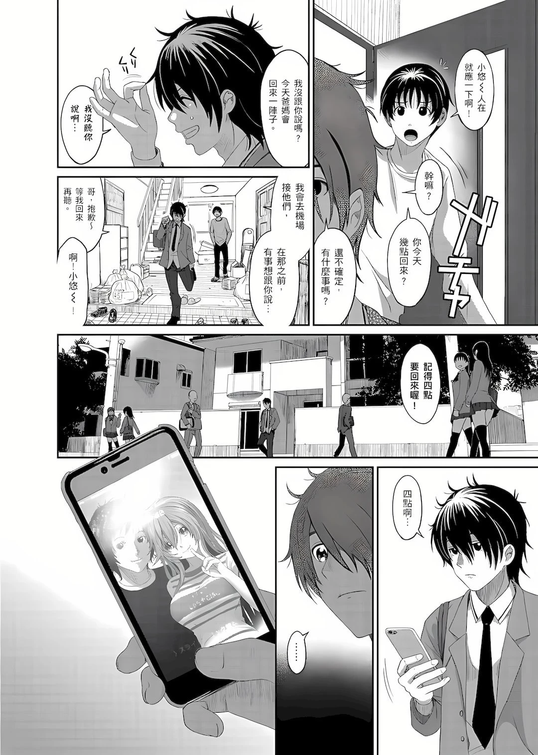 [日本漫画] 大嫂、小姨子都是我的菜 单本,NTR,熟女人妻,不伦,女学生#[25P]-3