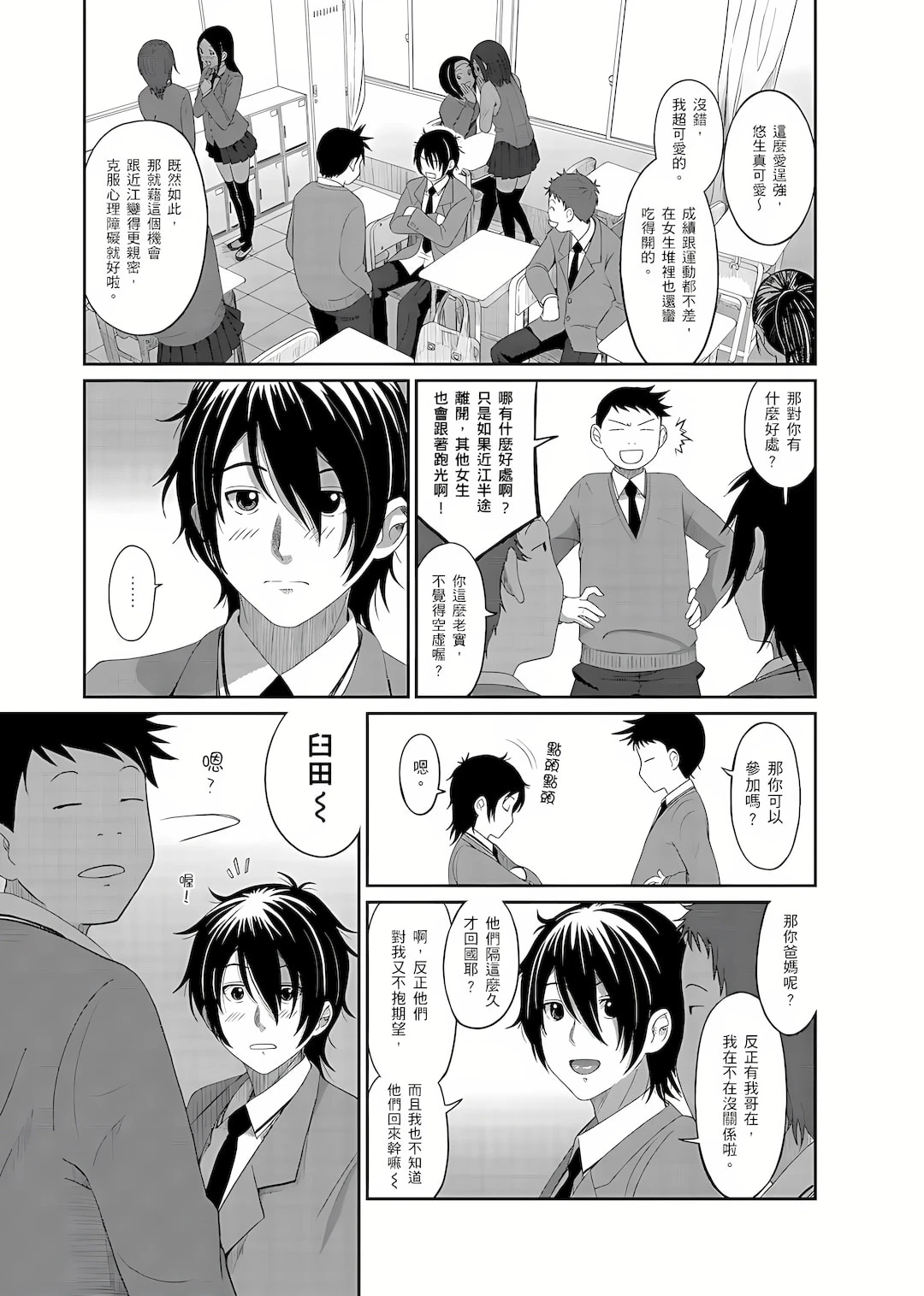 [日本漫画] 大嫂、小姨子都是我的菜 单本,NTR,熟女人妻,不伦,女学生#[25P]-6