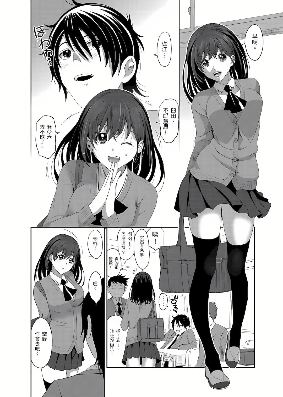 [日本漫画] 大嫂、小姨子都是我的菜 单本,NTR,熟女人妻,不伦,女学生#[25P]-7