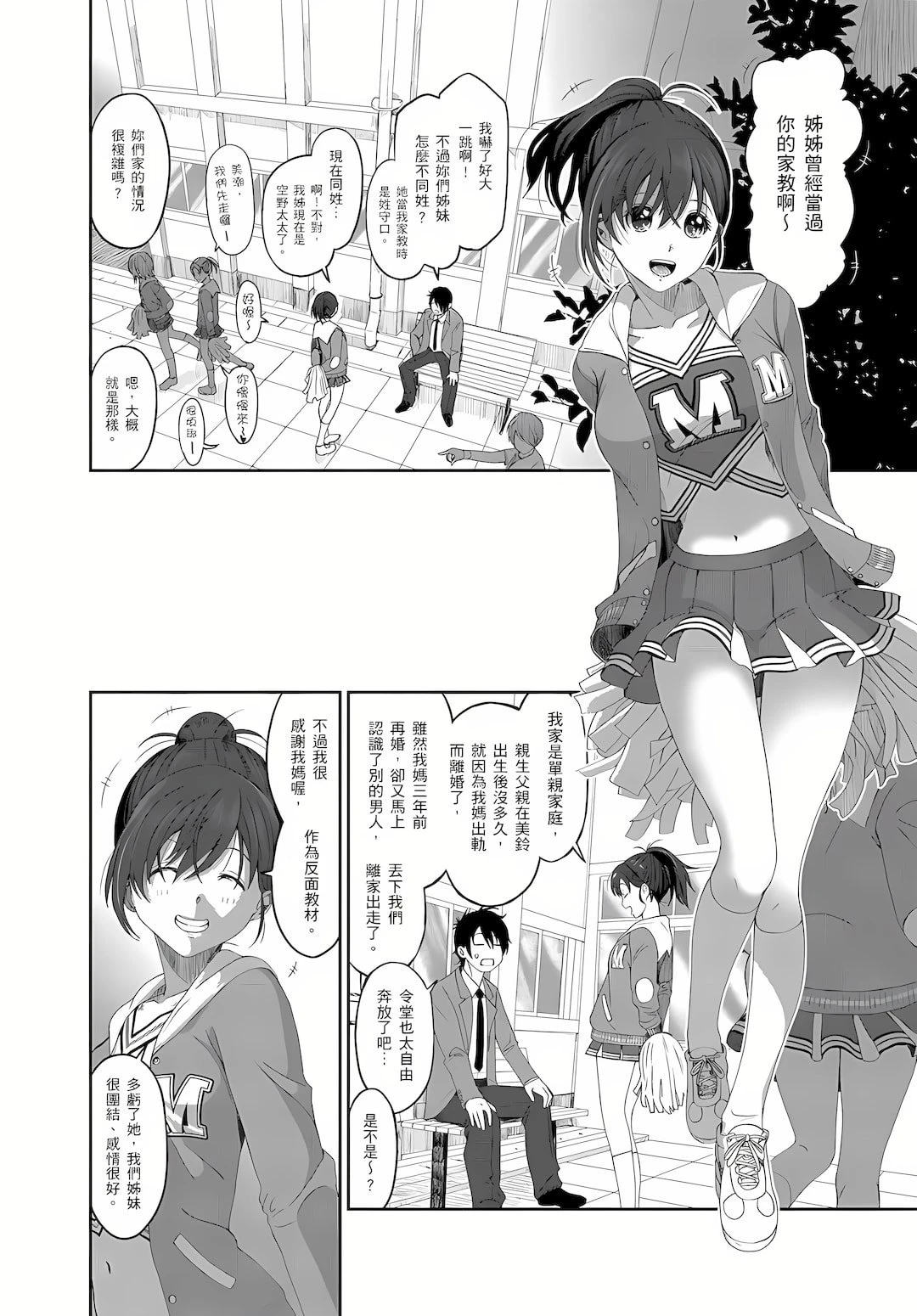[日本漫画] 大嫂、小姨子都是我的菜 单本,NTR,熟女人妻,不伦,女学生#[23P]-3