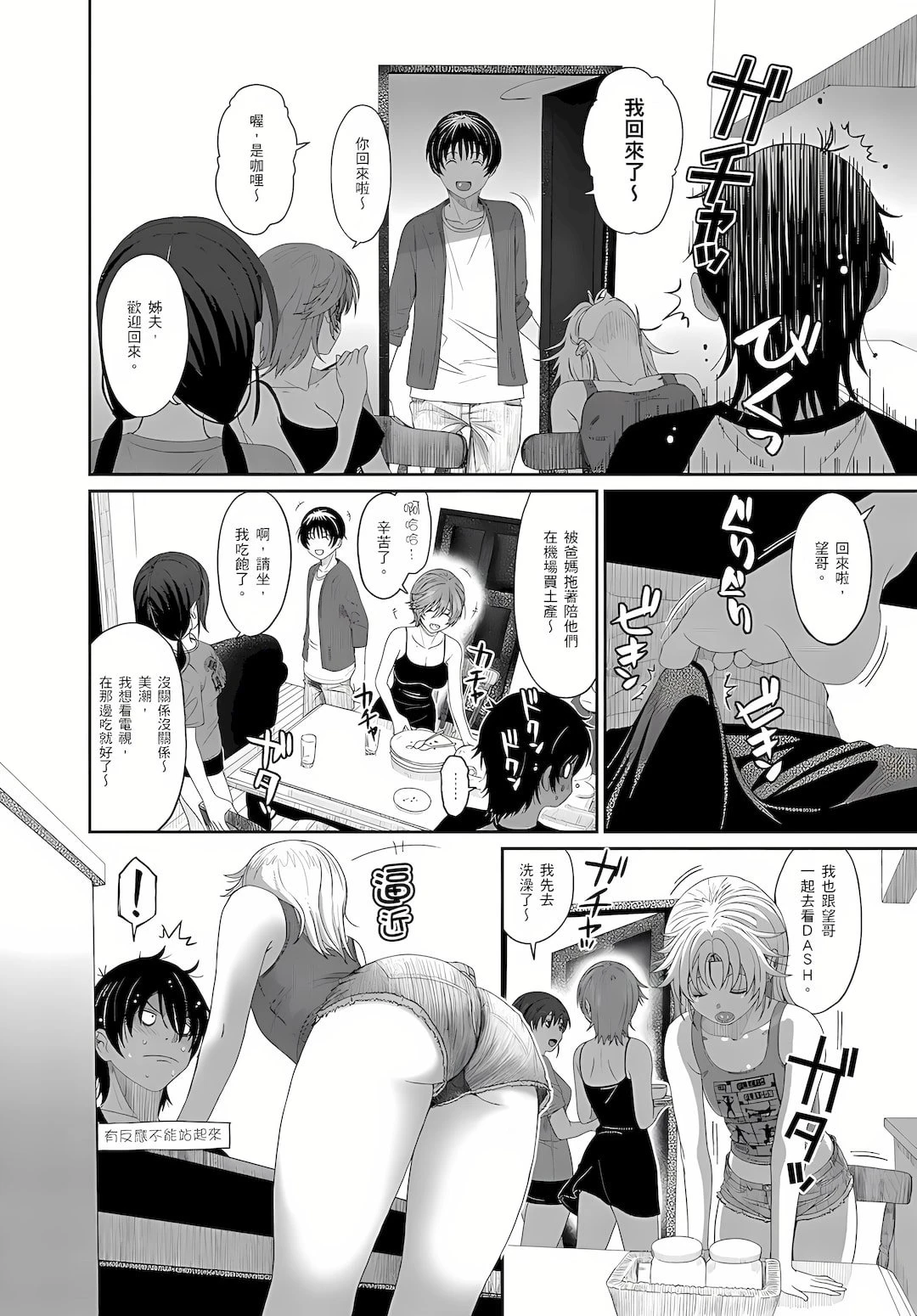 [日本漫画] 大嫂、小姨子都是我的菜 单本,NTR,熟女人妻,不伦,女学生#[23P]-9