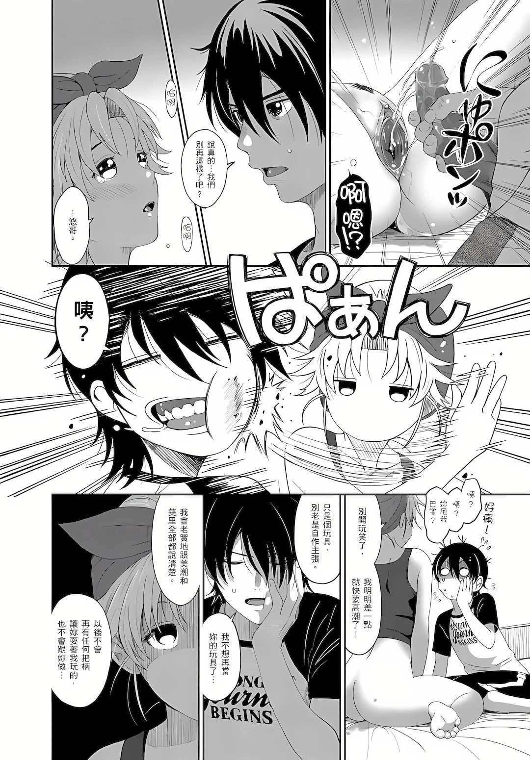 [日本漫画] 大嫂、小姨子都是我的菜 单本,NTR,熟女人妻,不伦,女学生#[21P]-5