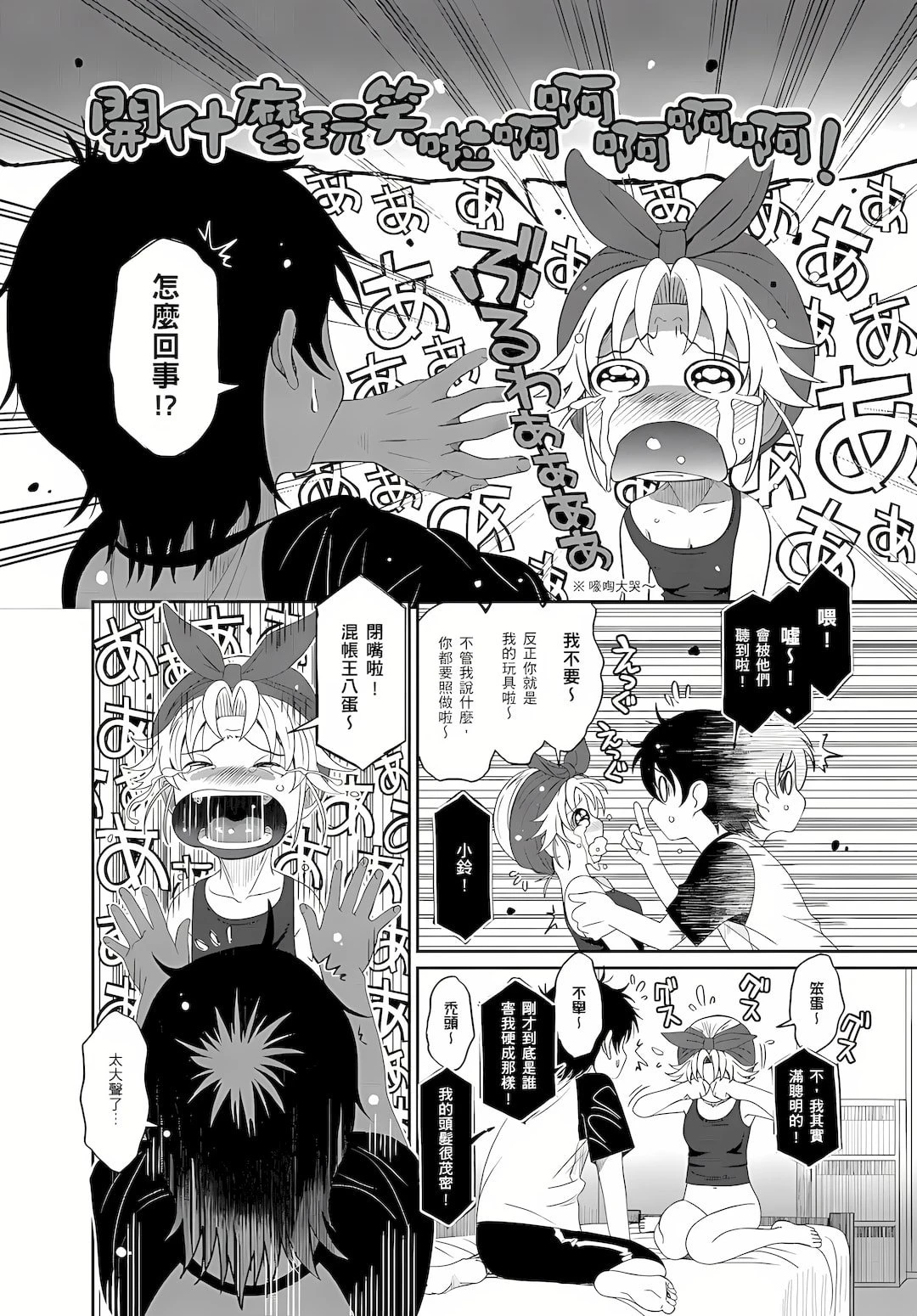 [日本漫画] 大嫂、小姨子都是我的菜 单本,NTR,熟女人妻,不伦,女学生#[21P]-7