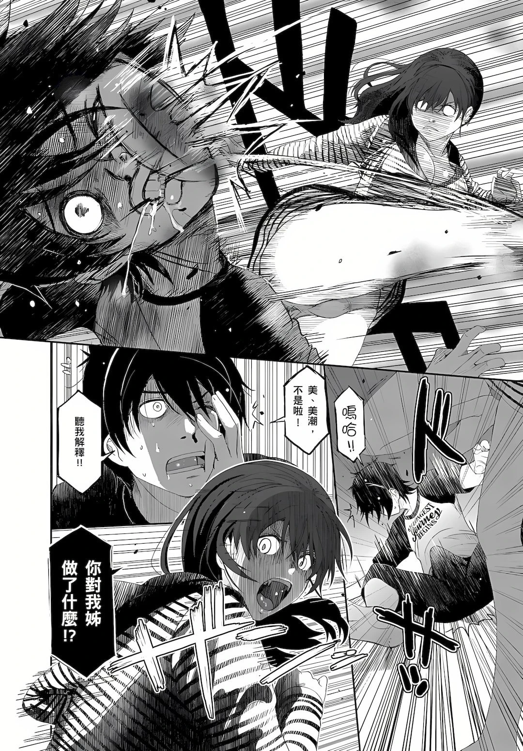 [日本漫画] 大嫂、小姨子都是我的菜 单本,NTR,熟女人妻,不伦,女学生#[25P]-11