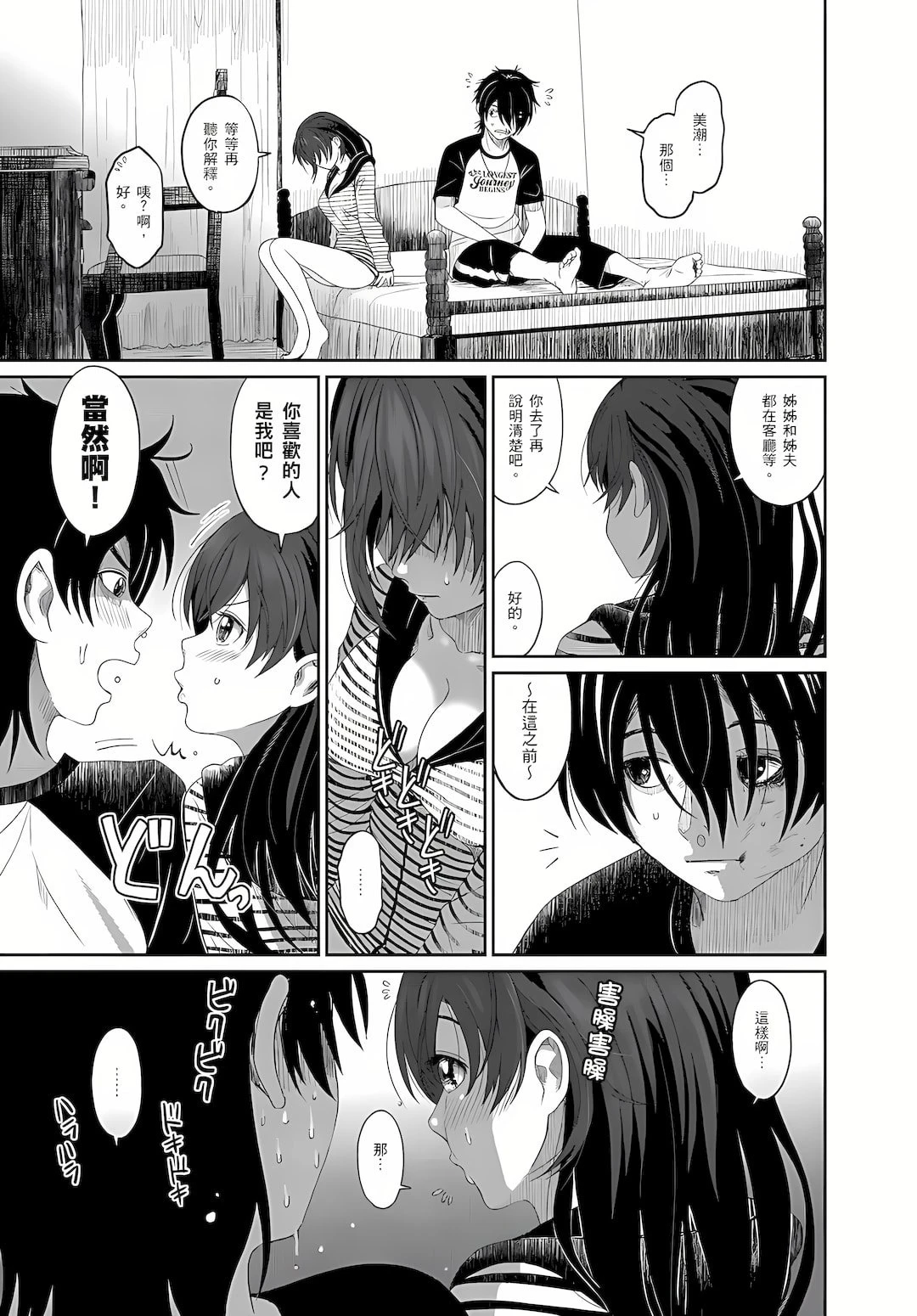 [日本漫画] 大嫂、小姨子都是我的菜 单本,NTR,熟女人妻,不伦,女学生#[25P]-16