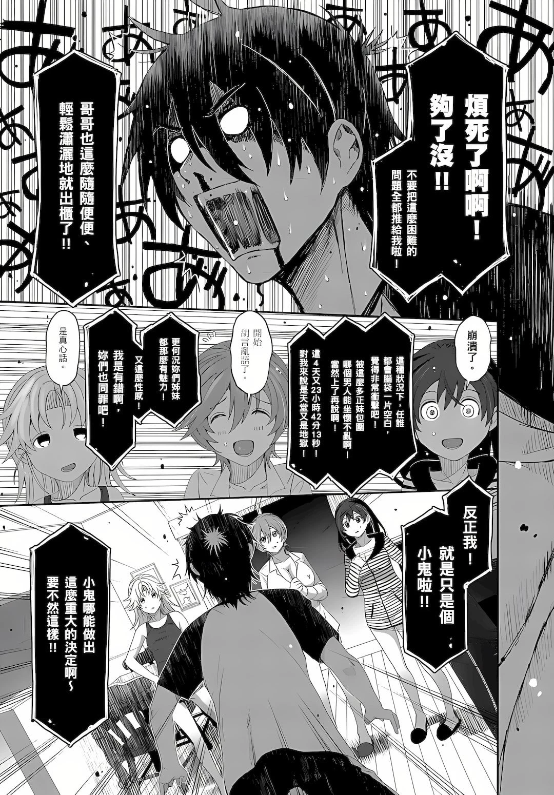[日本漫画] 大嫂、小姨子都是我的菜 单本,NTR,熟女人妻,不伦,女学生#[25P]-12