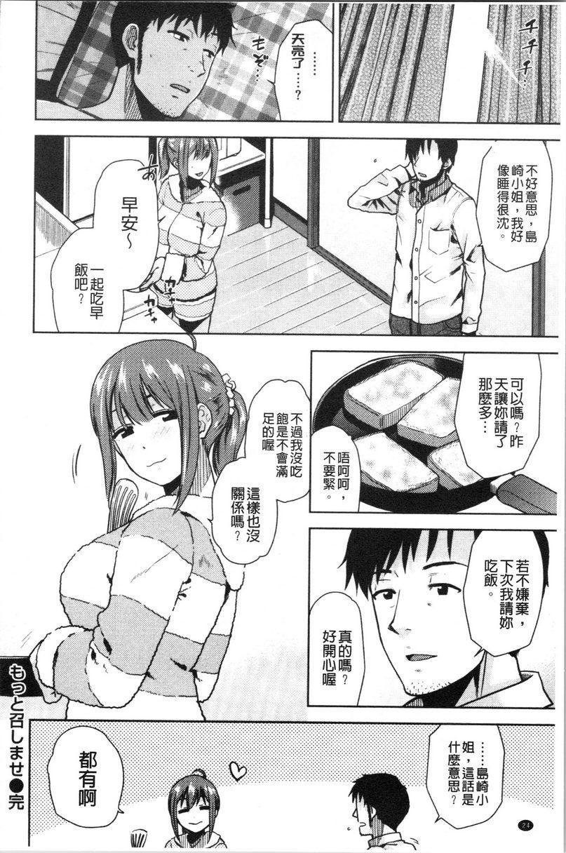 [日本漫画] 请多多享用 单本,巨乳大奶,黑丝丝袜,援交,巨尻,眼镜#[24P]-24
