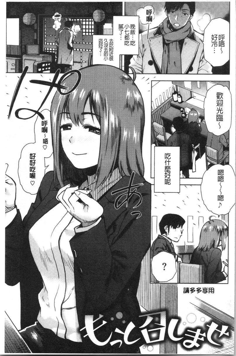 [日本漫画] 请多多享用 单本,巨乳大奶,黑丝丝袜,援交,巨尻,眼镜#[24P]-3