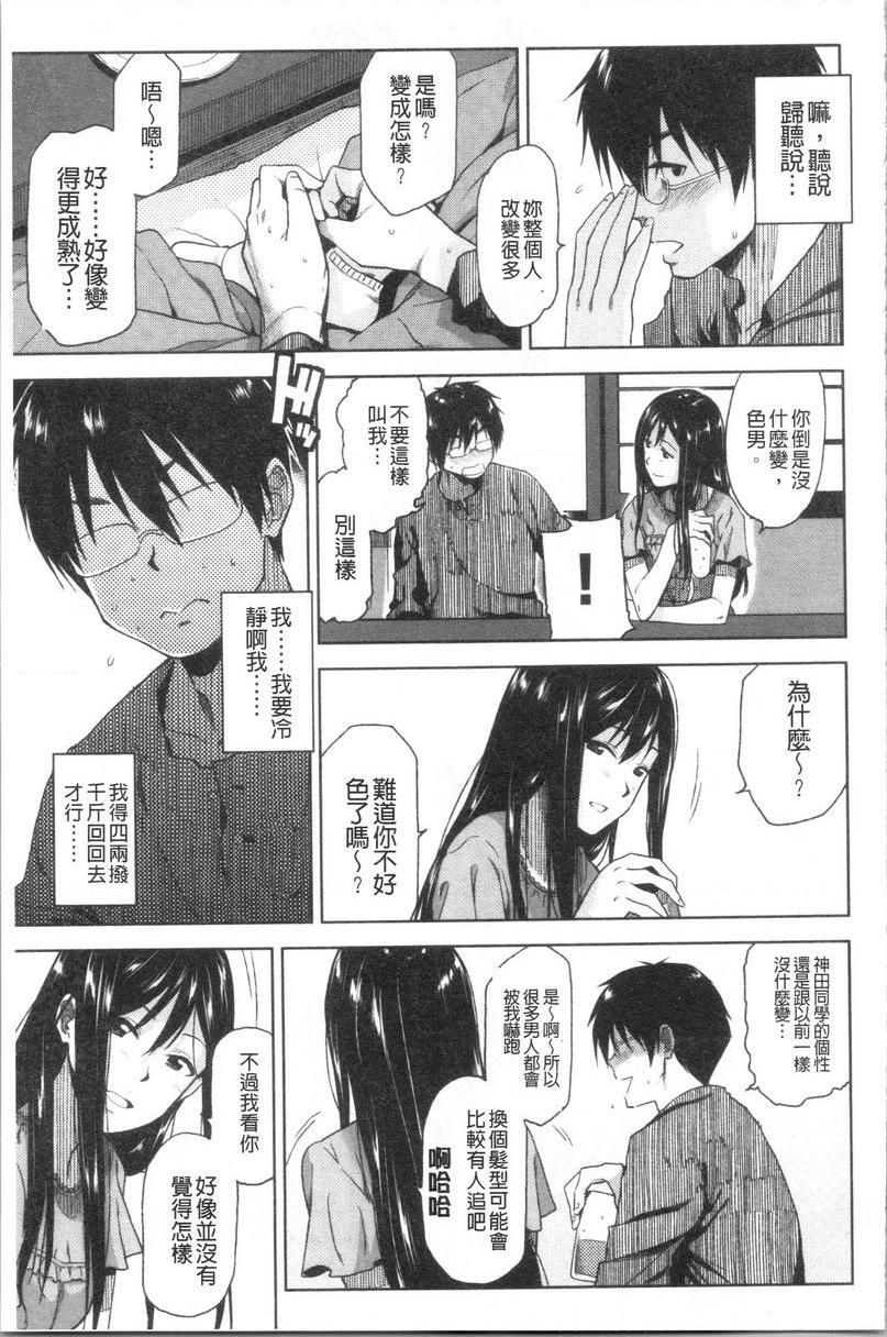 [日本漫画] 请多多享用 单本,巨乳大奶,黑丝丝袜,援交,巨尻,眼镜#[20P]-3