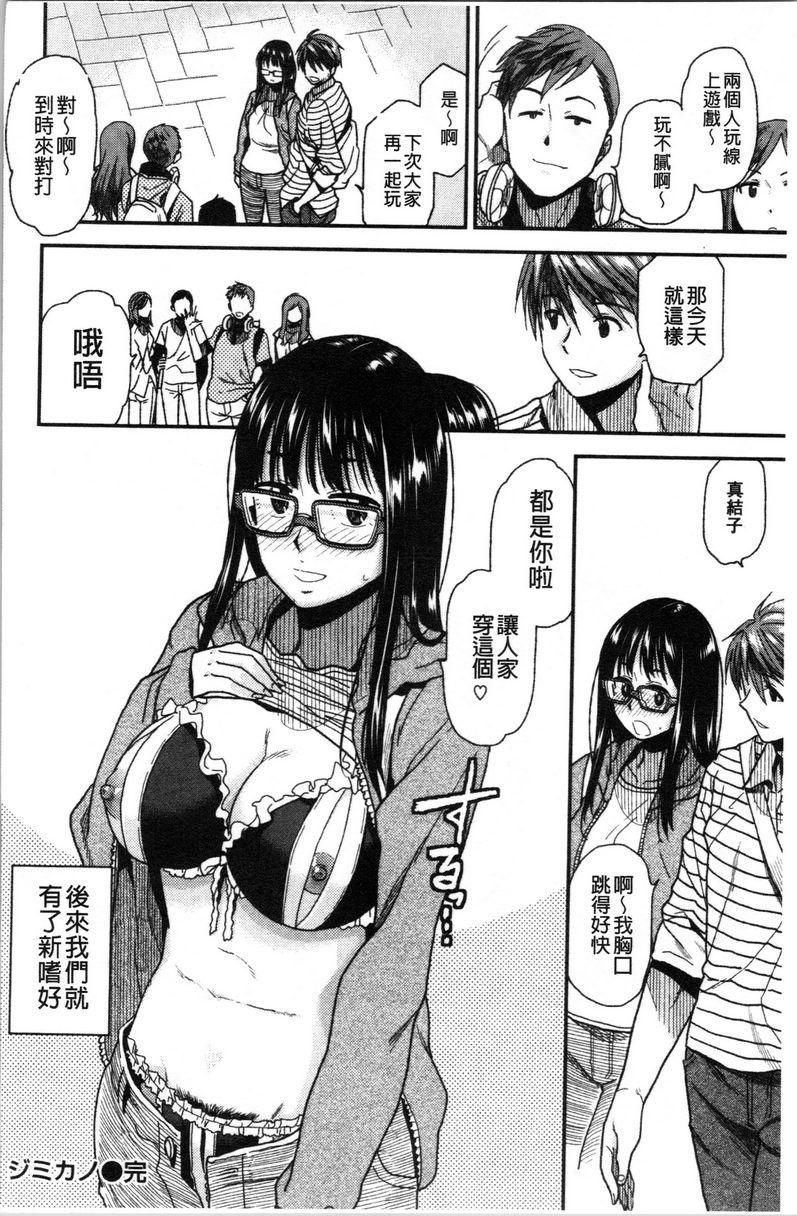 [日本漫画] 请多多享用 单本,巨乳大奶,黑丝丝袜,援交,巨尻,眼镜#[16P]-16