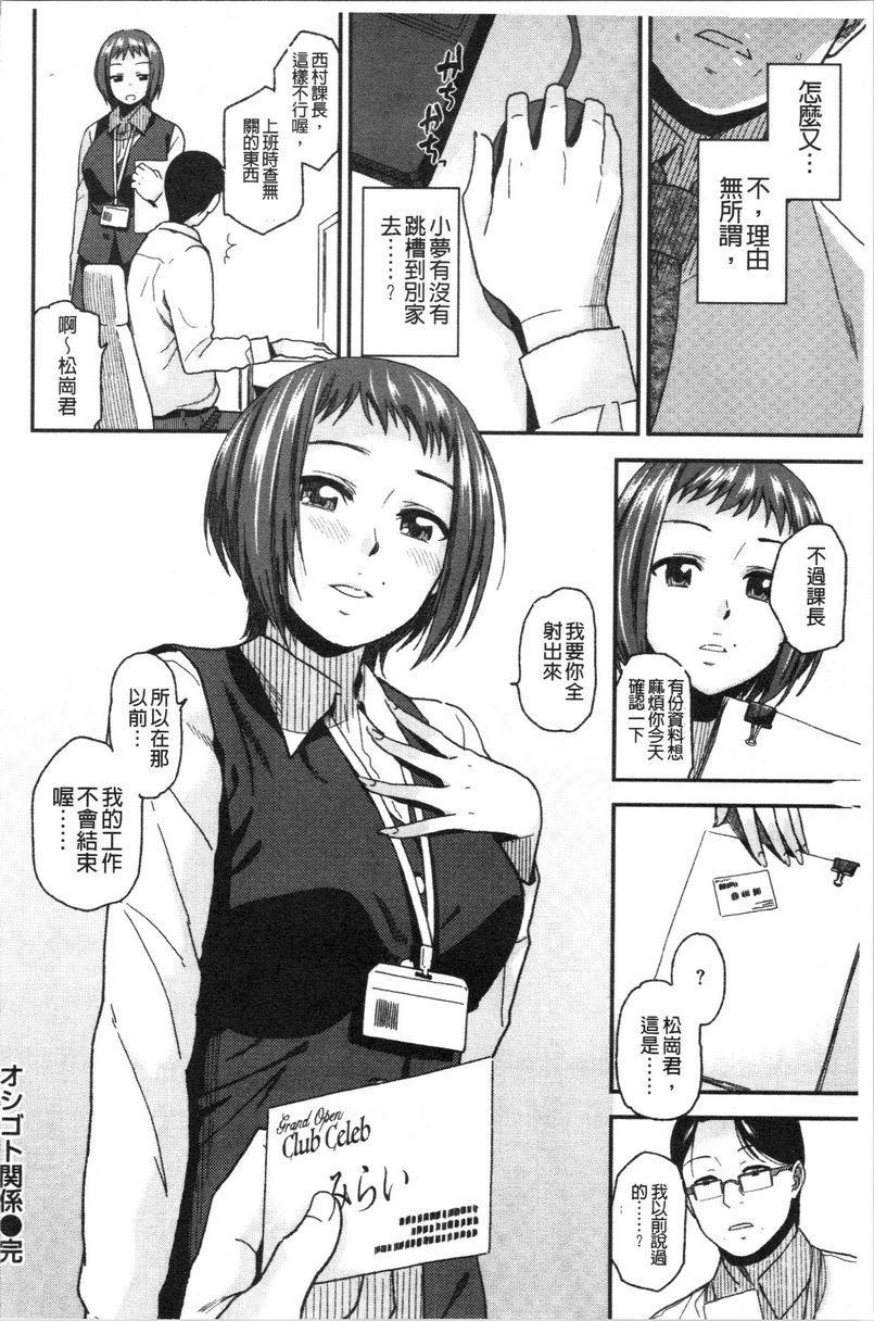 [日本漫画] 请多多享用 单本,巨乳大奶,黑丝丝袜,援交,巨尻,眼镜#[22P]-22
