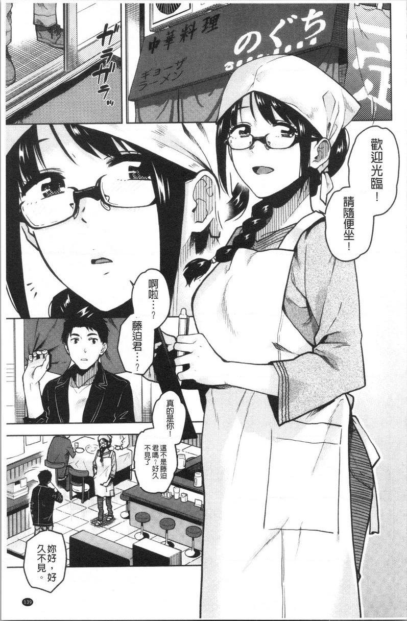 [日本漫画] 请多多享用 单本,巨乳大奶,黑丝丝袜,援交,巨尻,眼镜#[24P]-1