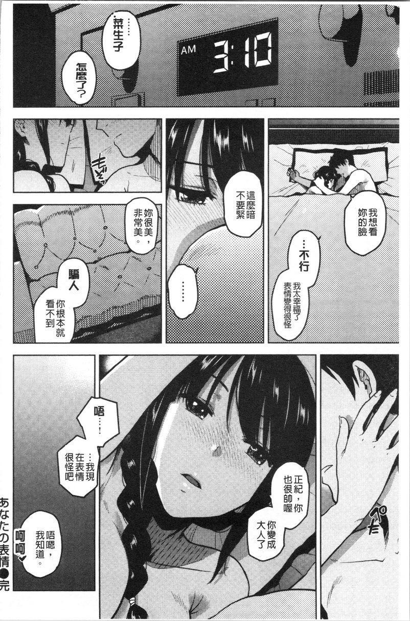 [日本漫画] 请多多享用 单本,巨乳大奶,黑丝丝袜,援交,巨尻,眼镜#[24P]-24