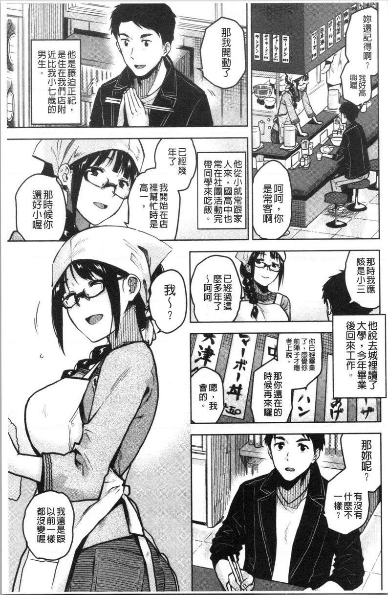 [日本漫画] 请多多享用 单本,巨乳大奶,黑丝丝袜,援交,巨尻,眼镜#[24P]-3