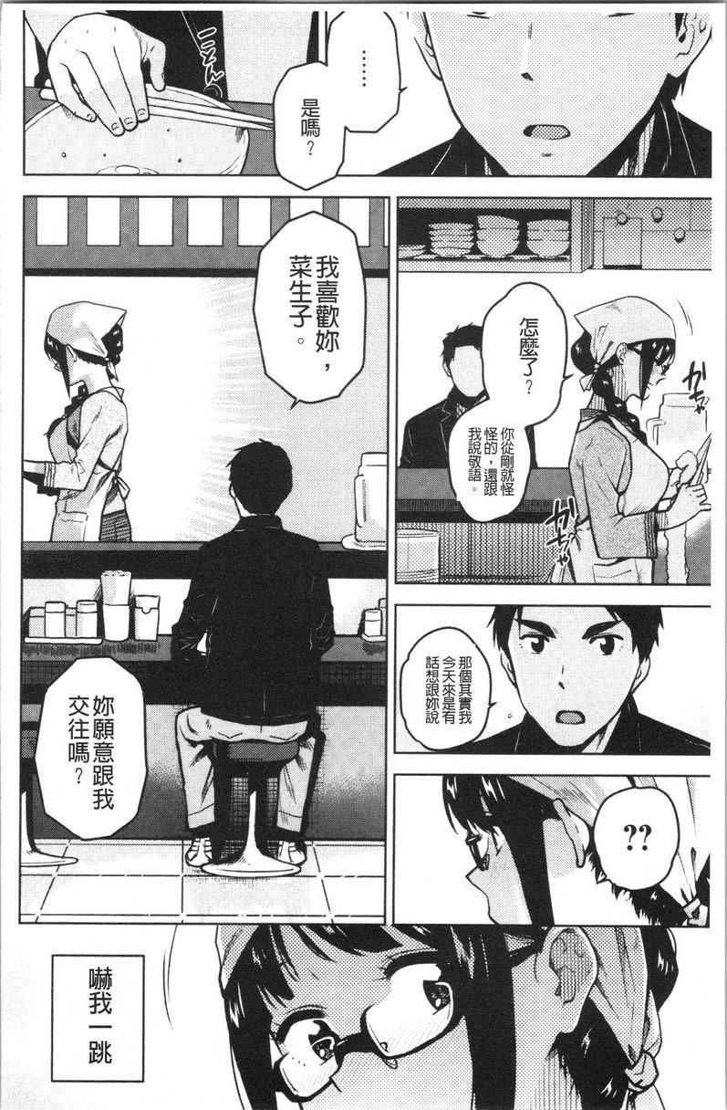 [日本漫画] 请多多享用 单本,巨乳大奶,黑丝丝袜,援交,巨尻,眼镜#[24P]-4