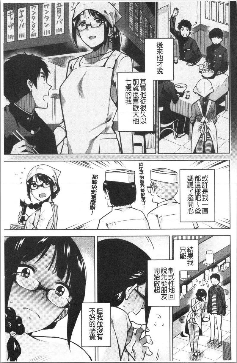 [日本漫画] 请多多享用 单本,巨乳大奶,黑丝丝袜,援交,巨尻,眼镜#[24P]-5