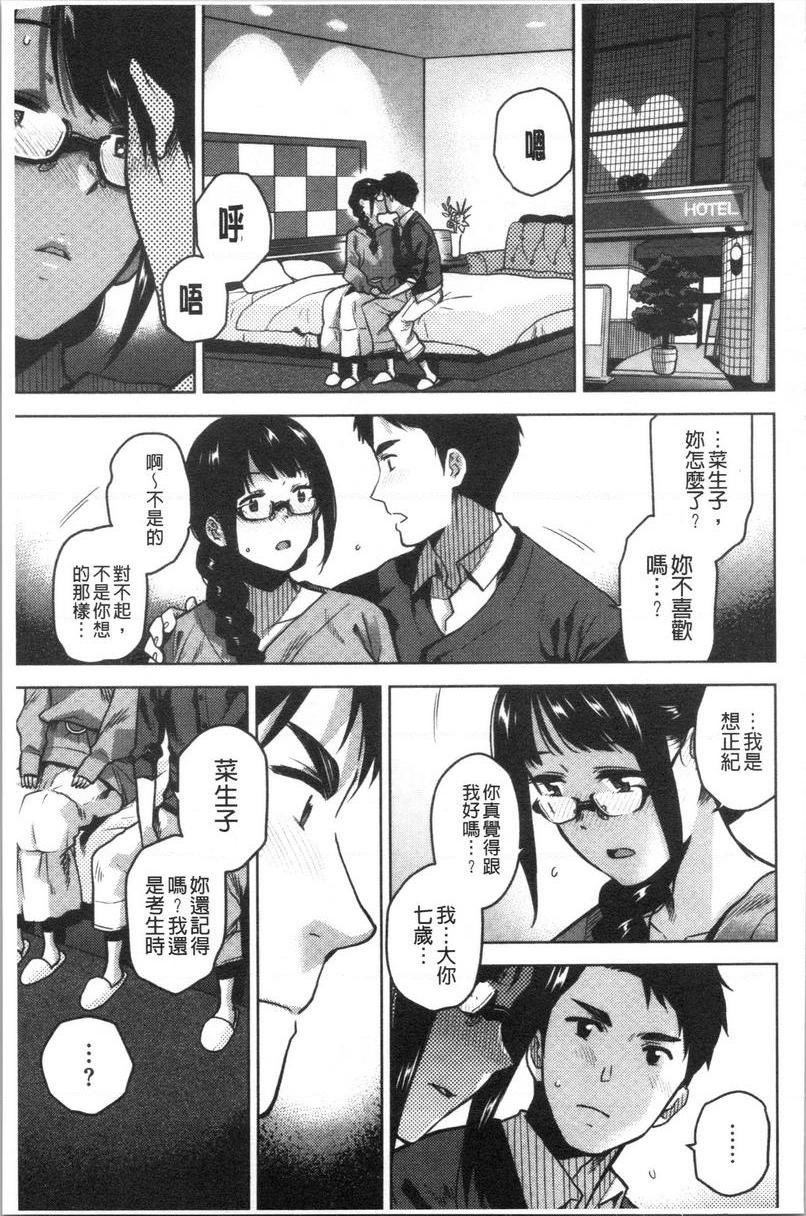 [日本漫画] 请多多享用 单本,巨乳大奶,黑丝丝袜,援交,巨尻,眼镜#[24P]-7
