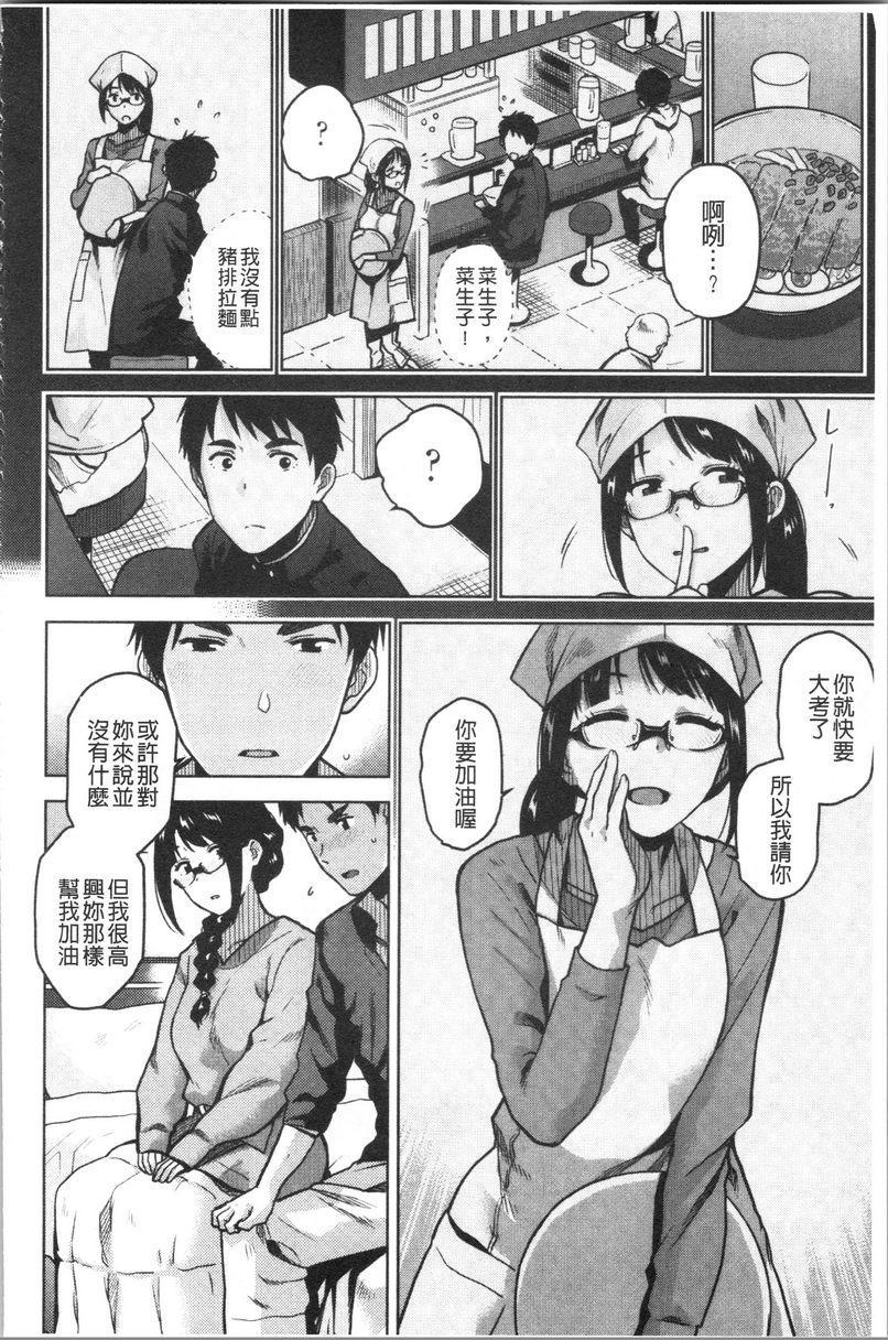 [日本漫画] 请多多享用 单本,巨乳大奶,黑丝丝袜,援交,巨尻,眼镜#[24P]-8