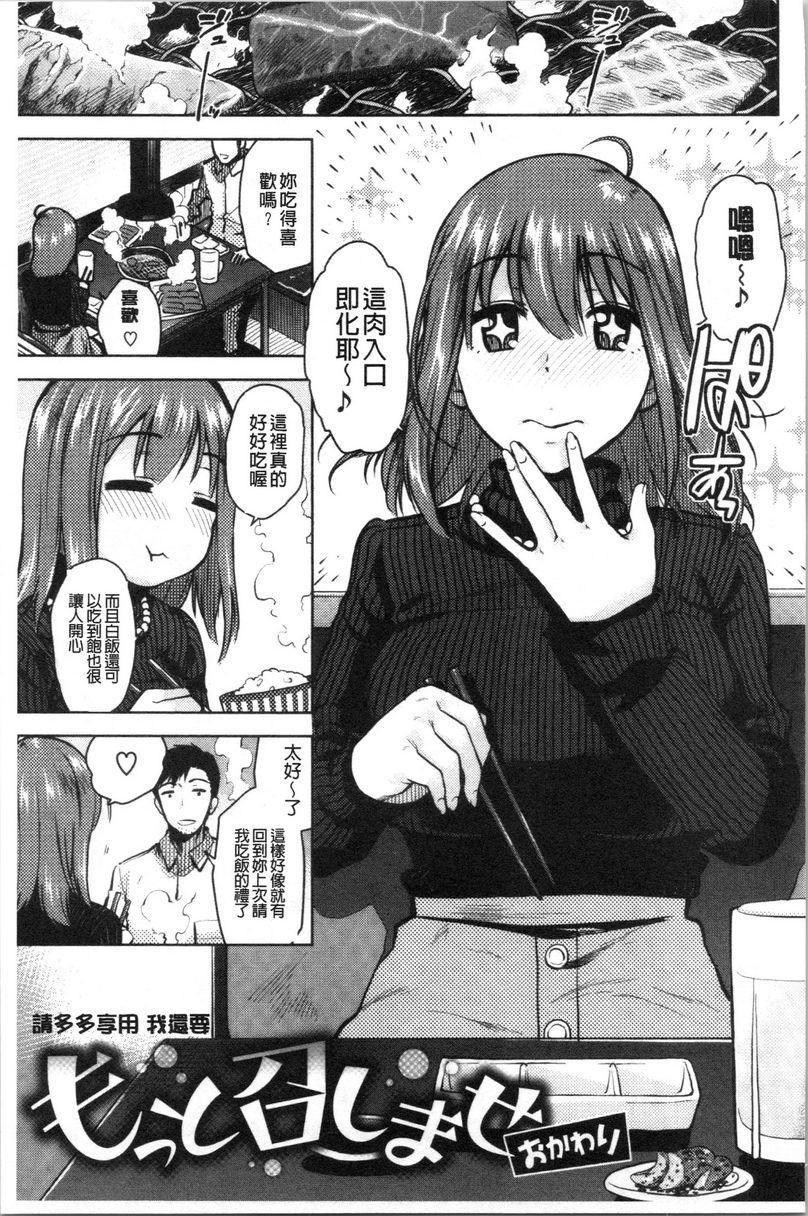 [日本漫画] 请多多享用 单本,巨乳大奶,黑丝丝袜,援交,巨尻,眼镜#[19P]-1