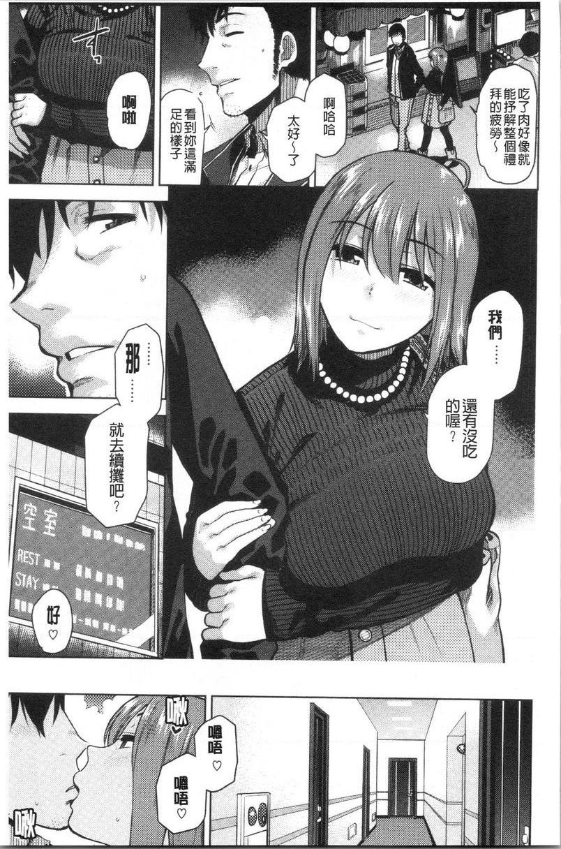 [日本漫画] 请多多享用 单本,巨乳大奶,黑丝丝袜,援交,巨尻,眼镜#[19P]-3