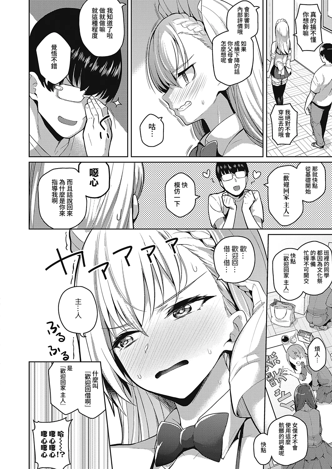 [Manga] She is a quarrel Short story, maid, big tits, female student#[32P]-11