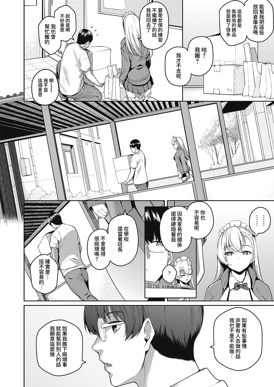 [Manga] She is a quarrel Short story, maid, big tits, female student#[32P]-13