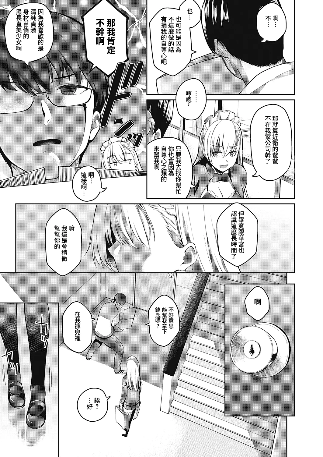 [Manga] She is a quarrel Short story, maid, big tits, female student#[32P]-14