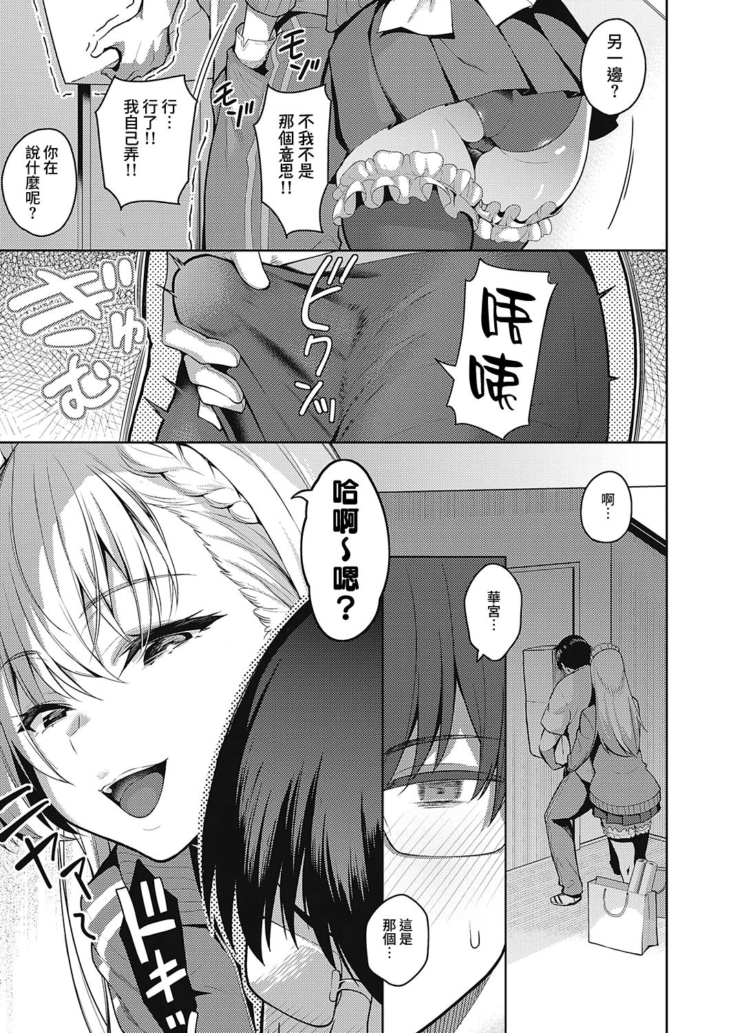 [Manga] She is a quarrel Short story, maid, big tits, female student#[32P]-16