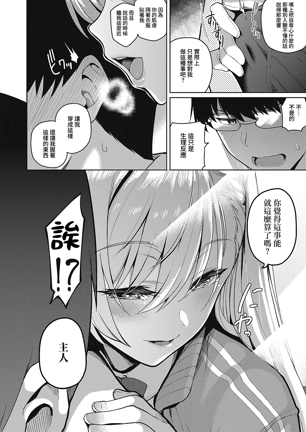 [Manga] She is a quarrel Short story, maid, big tits, female student#[32P]-17