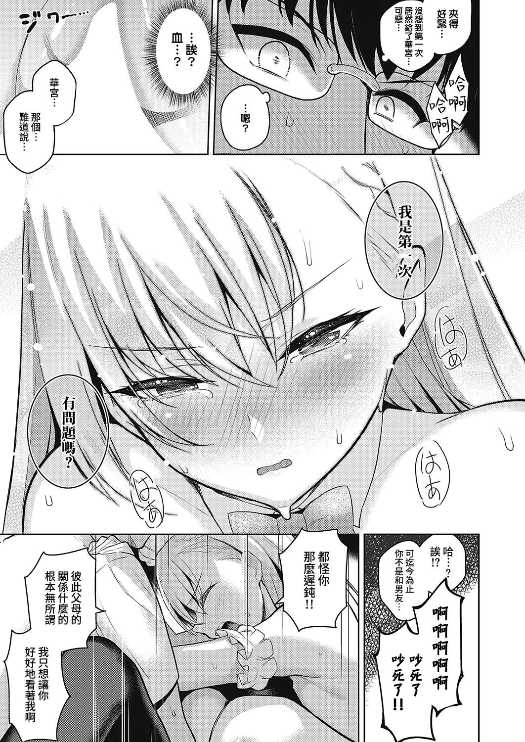 [Manga] She is a quarrel Short story, maid, big tits, female student#[32P]-24