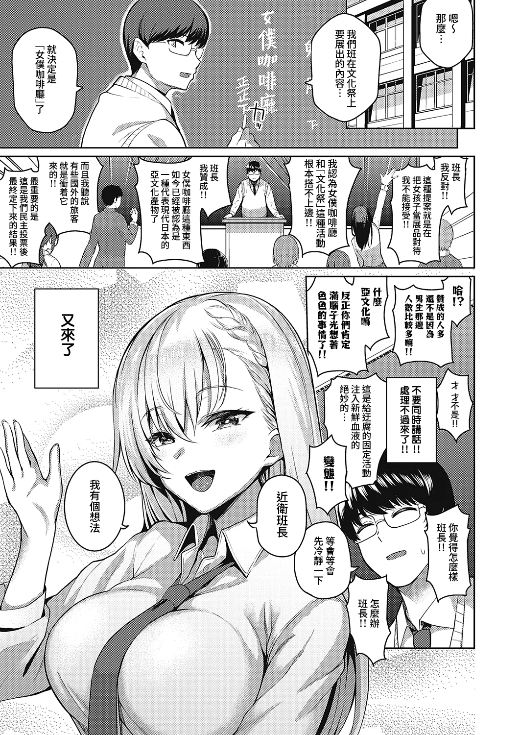 [Manga] She is a quarrel Short story, maid, big tits, female student#[32P]-6